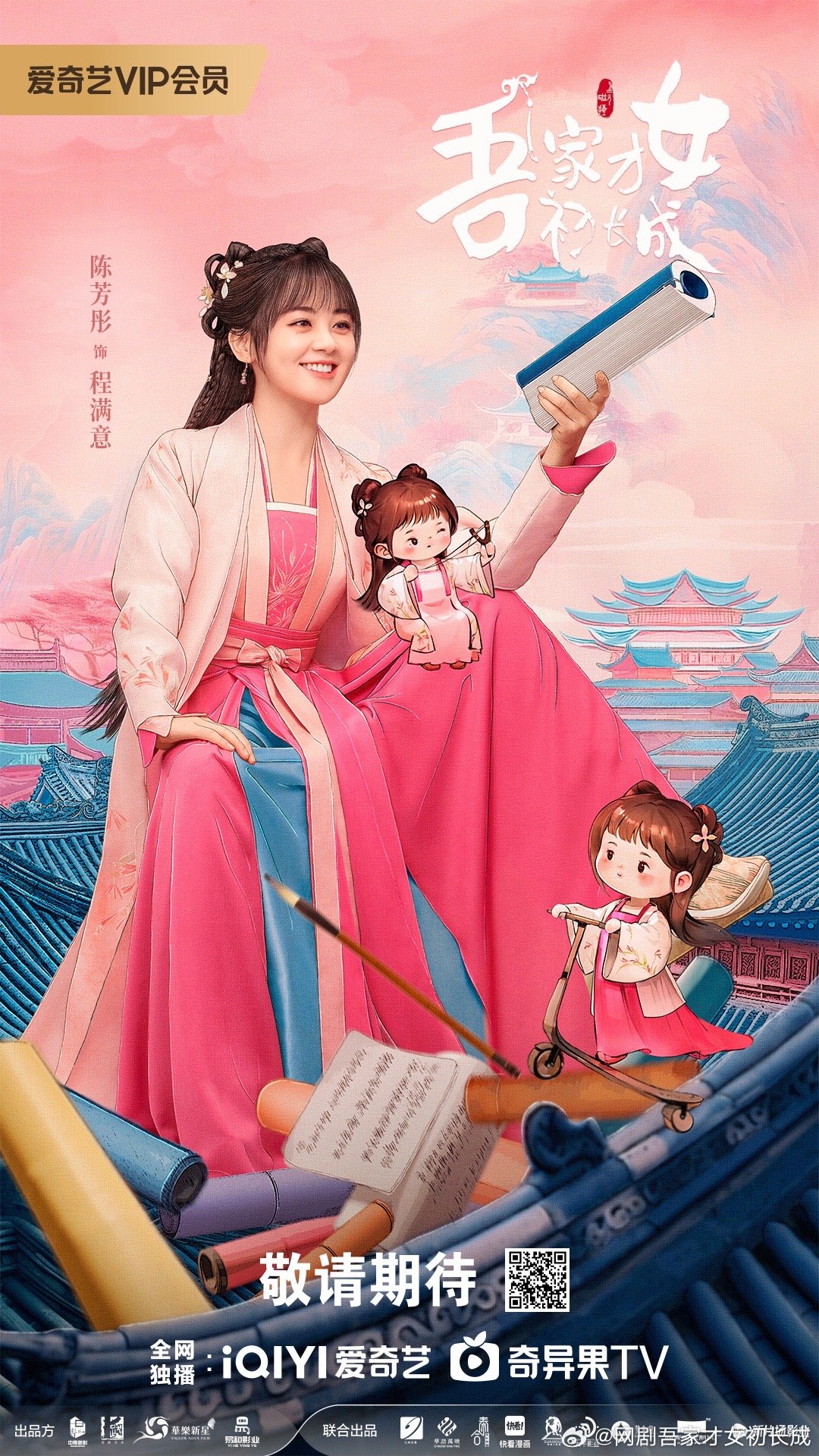 吾家才女初长成的海报-角色海报 中国大陆