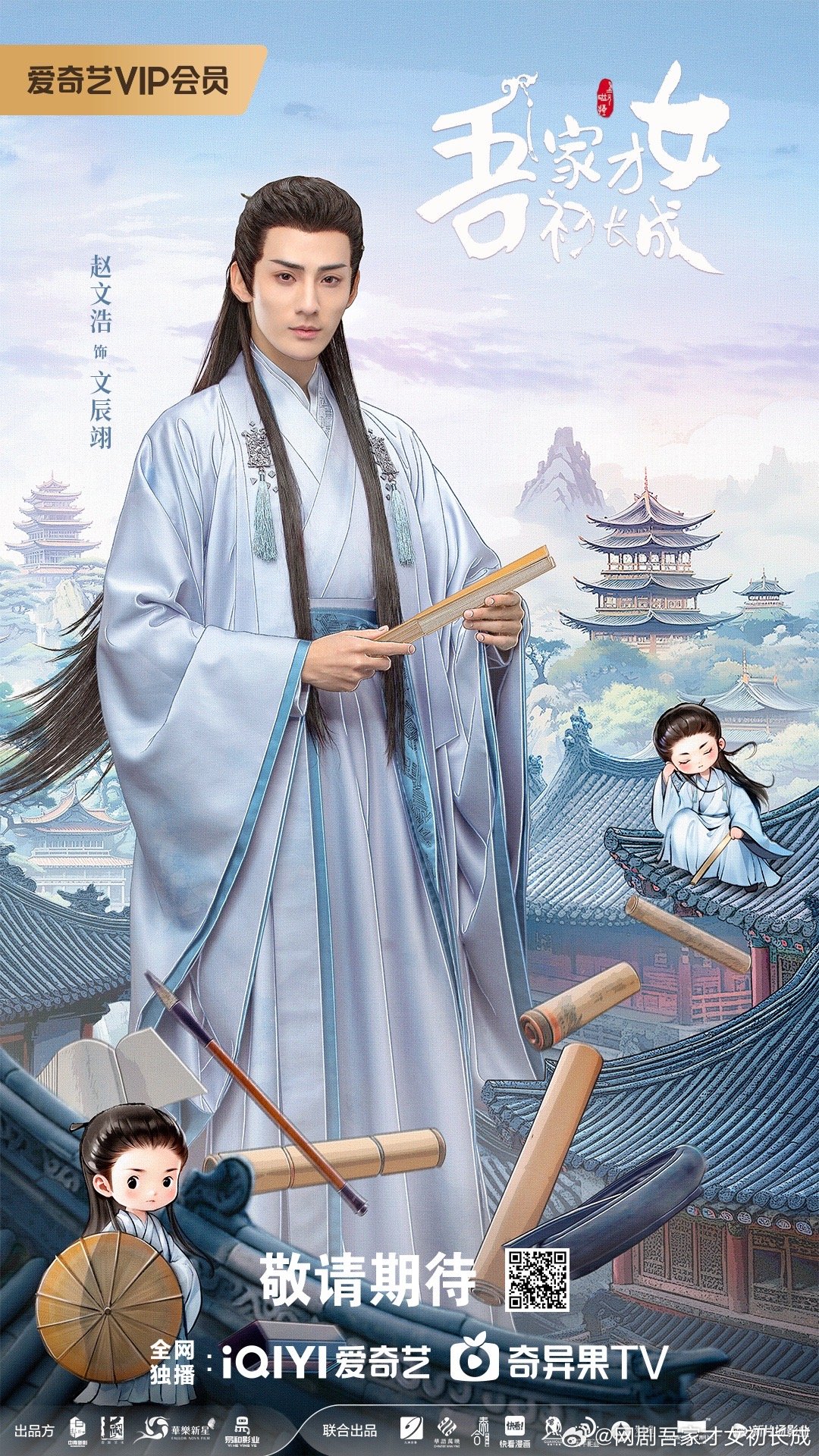 吾家才女初长成的海报-角色海报 中国大陆