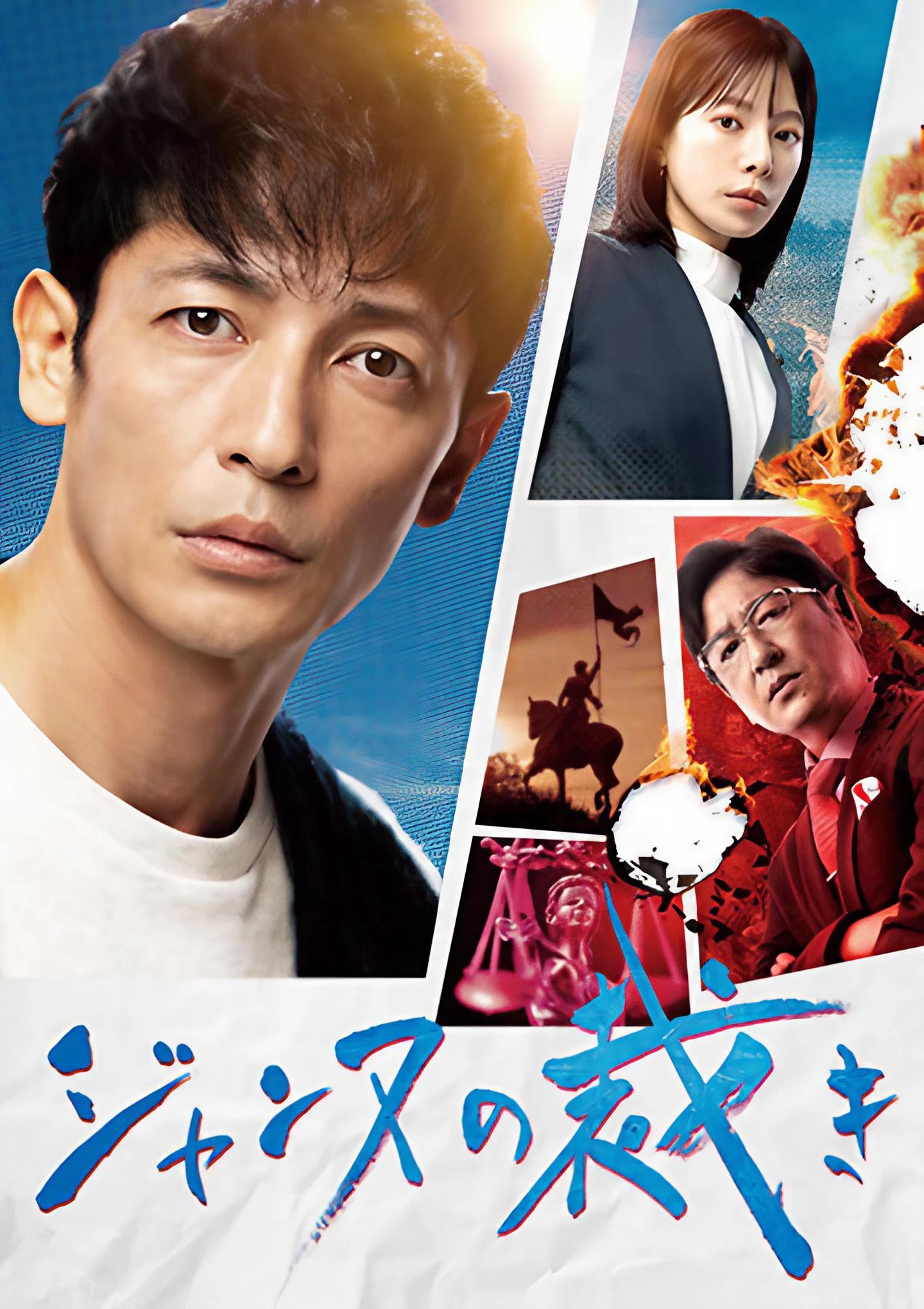 贞德的审判的海报-正式海报