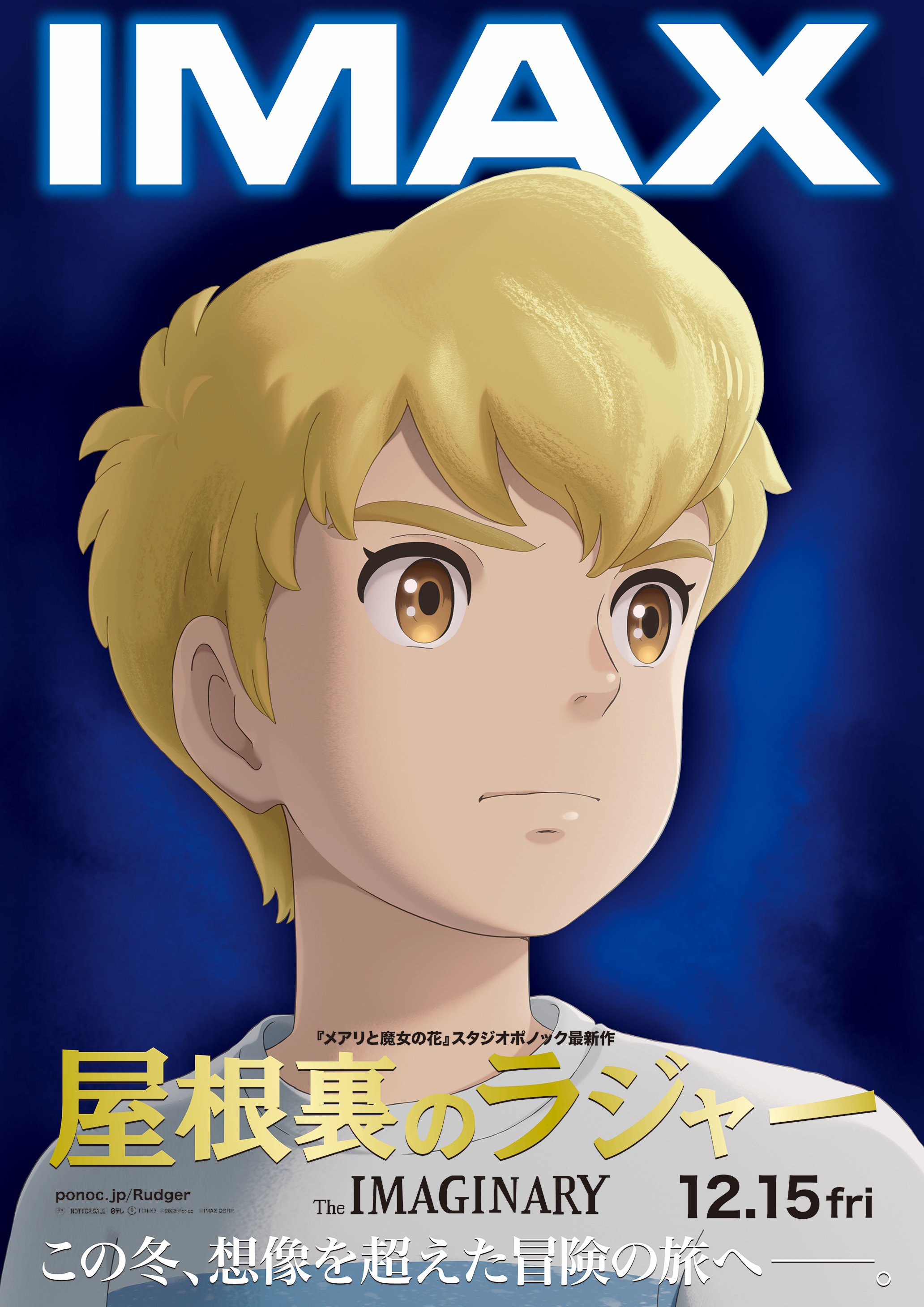 阁楼的拉杰的海报-正式海报 日本