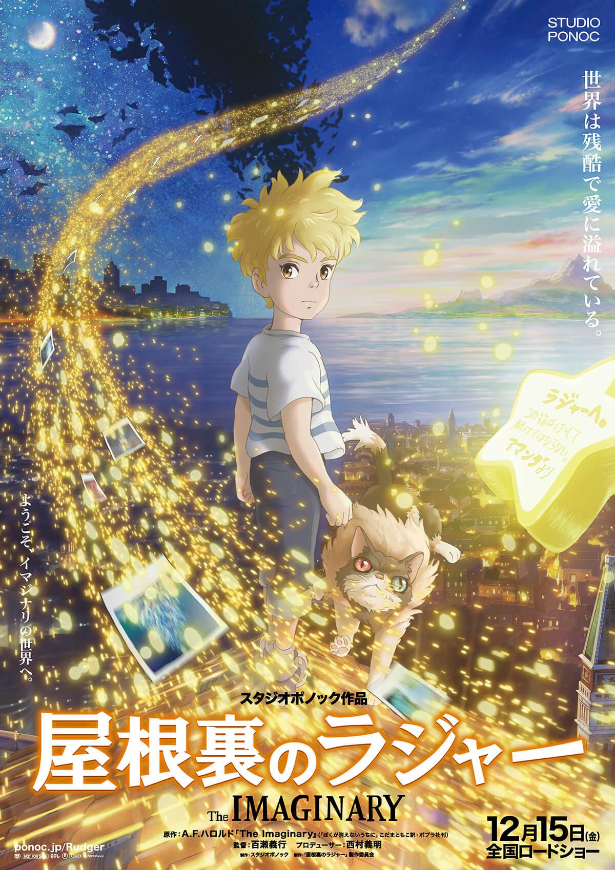 阁楼的拉杰的海报-正式海报