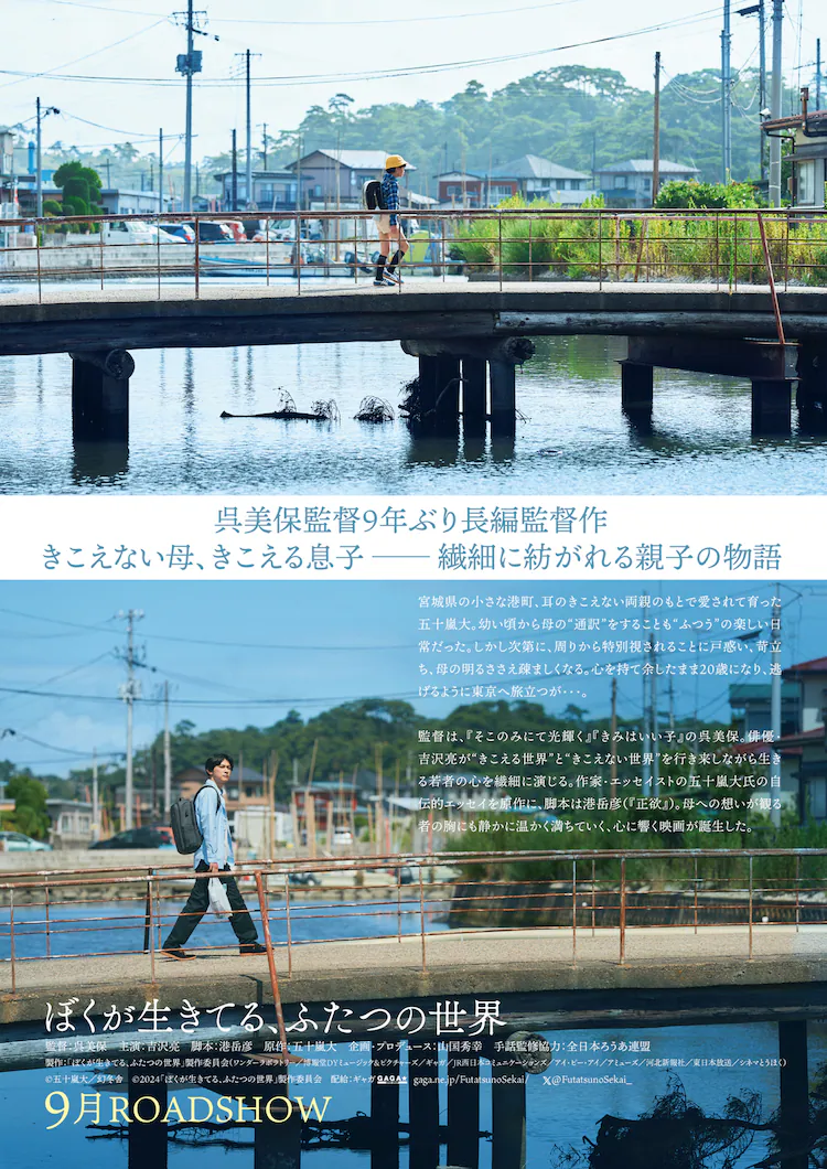 我生活的两个世界的海报-其他海报