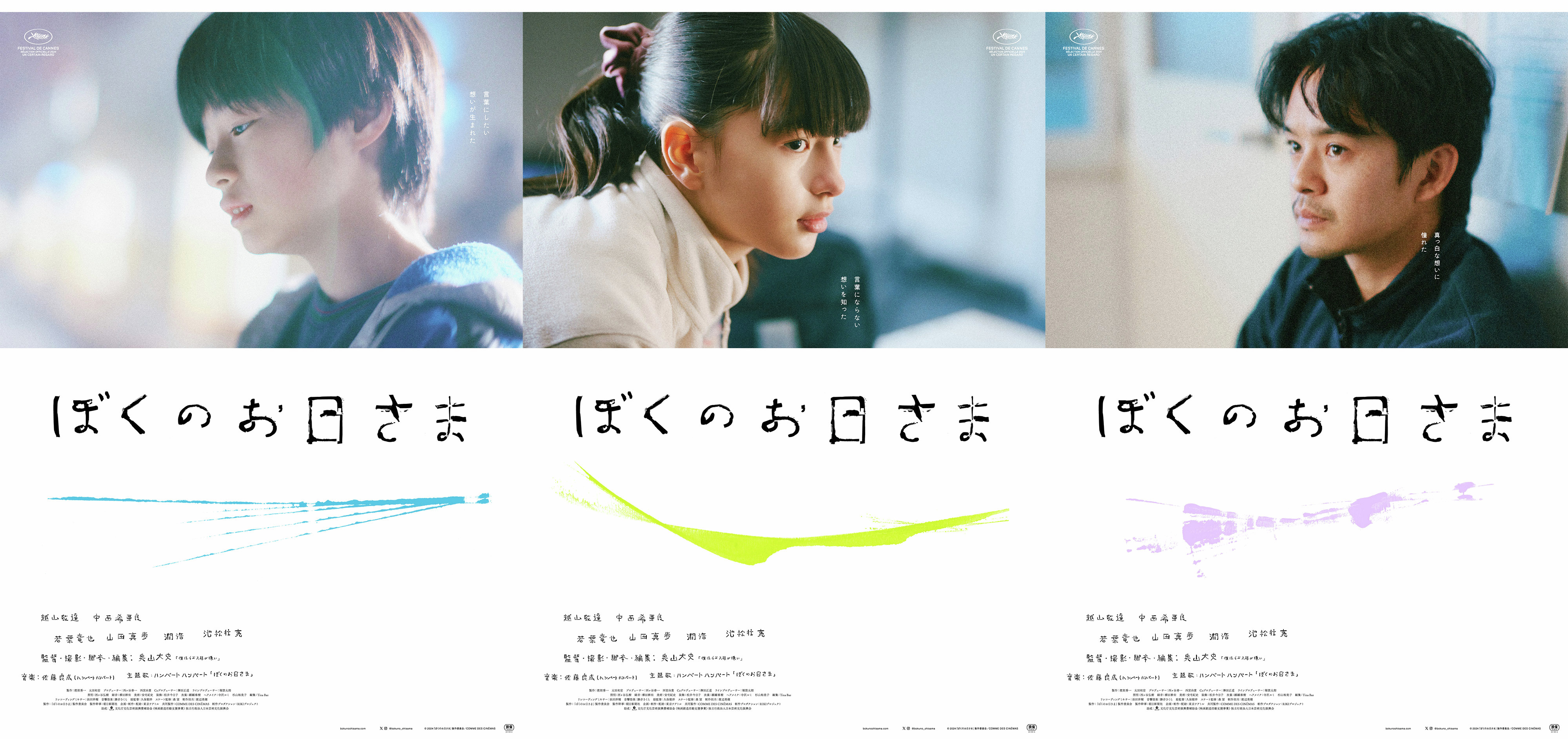 我的阳光的海报-角色海报 日本