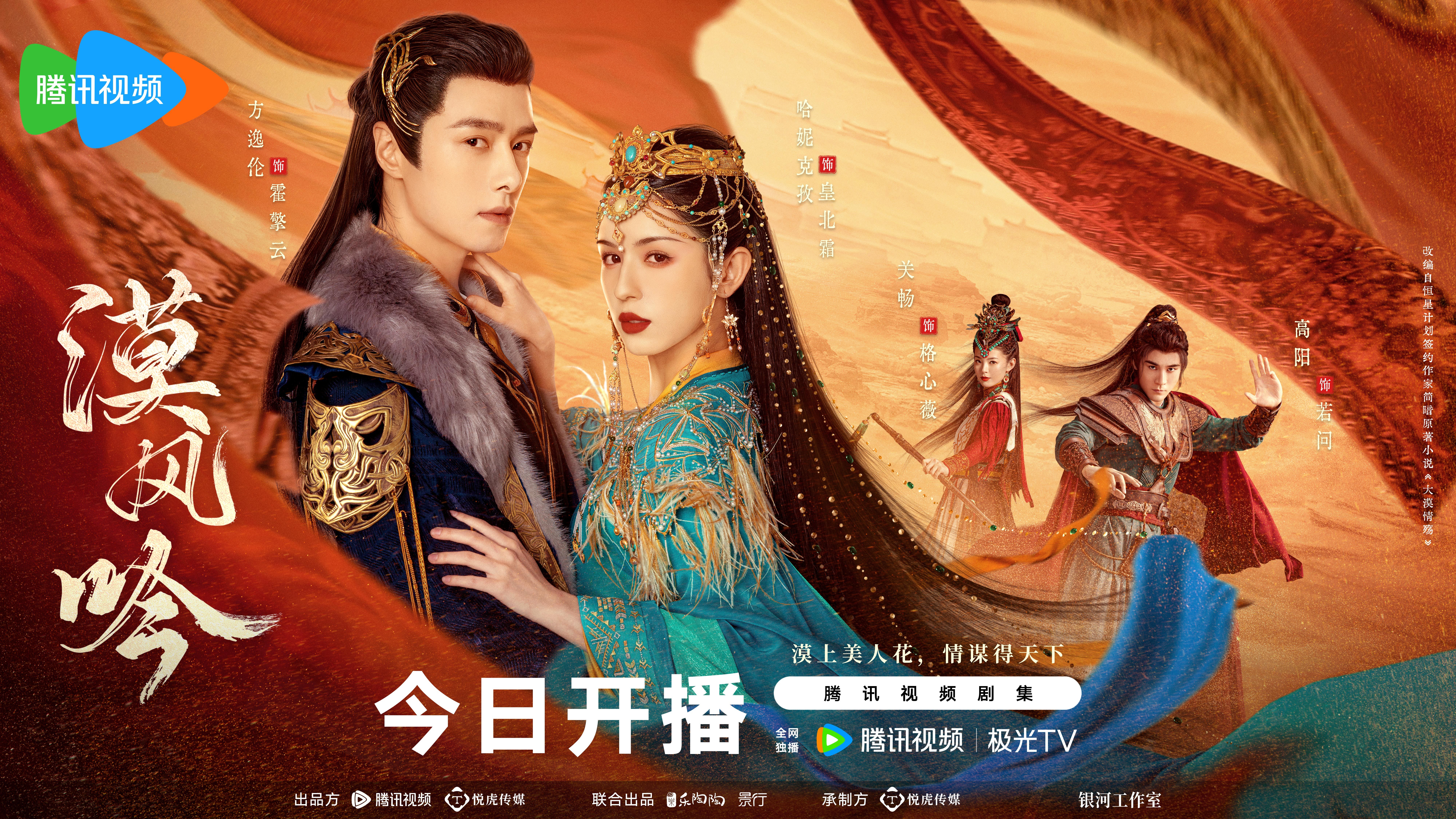 漠风吟的海报-正式海报