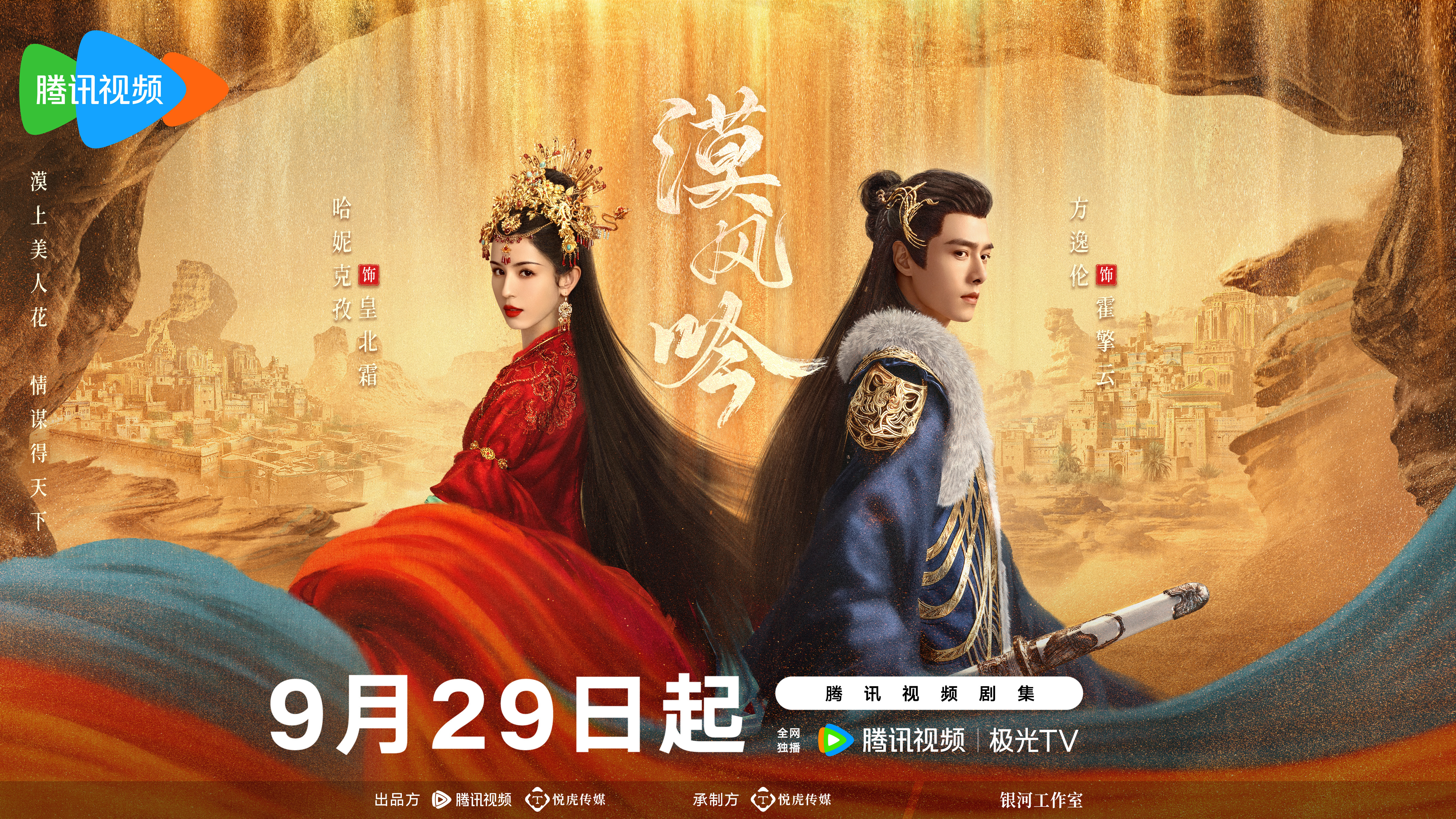 漠风吟的海报-正式海报