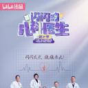 闪闪的儿科医生 第二季