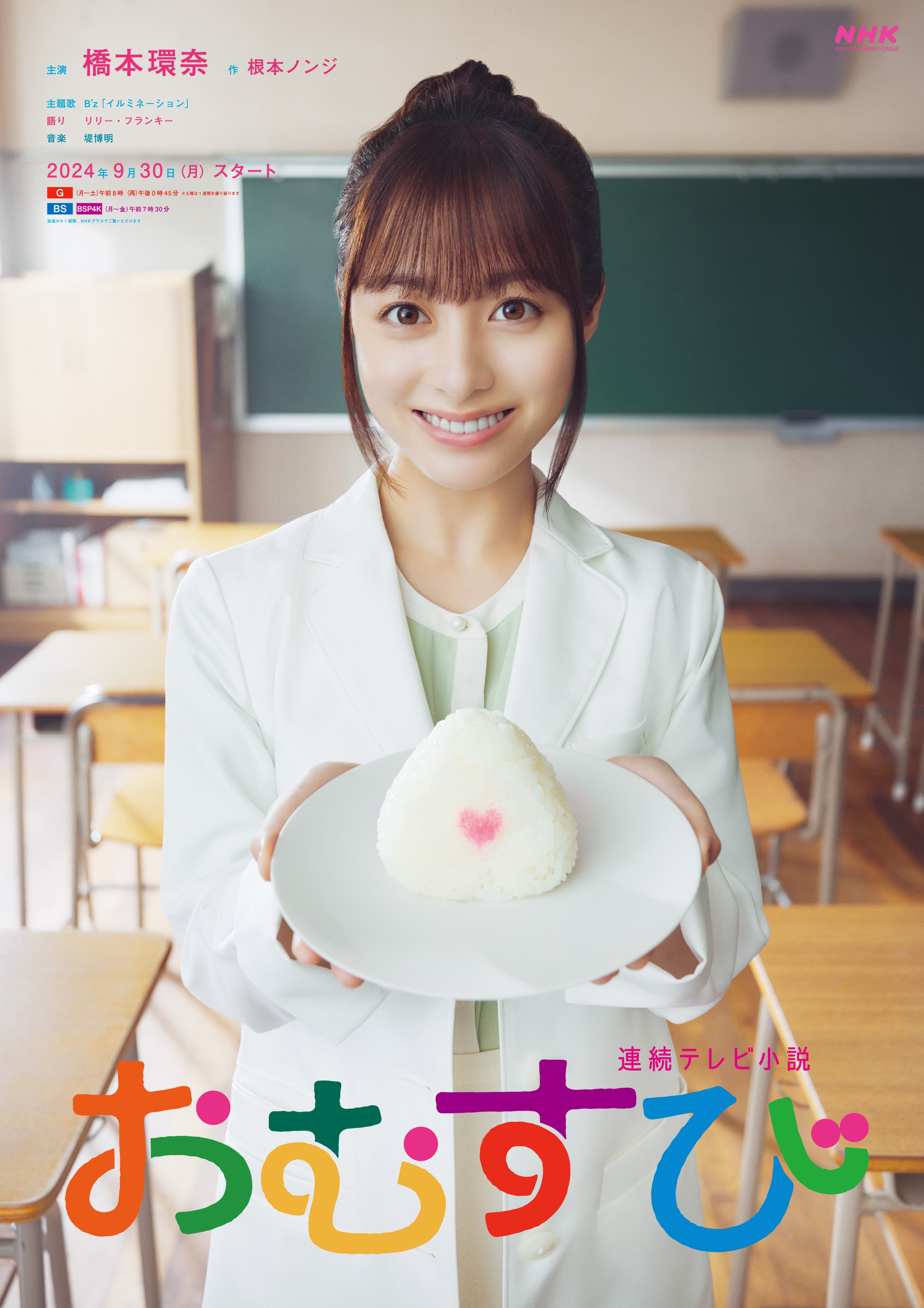 御饭团的海报-正式海报