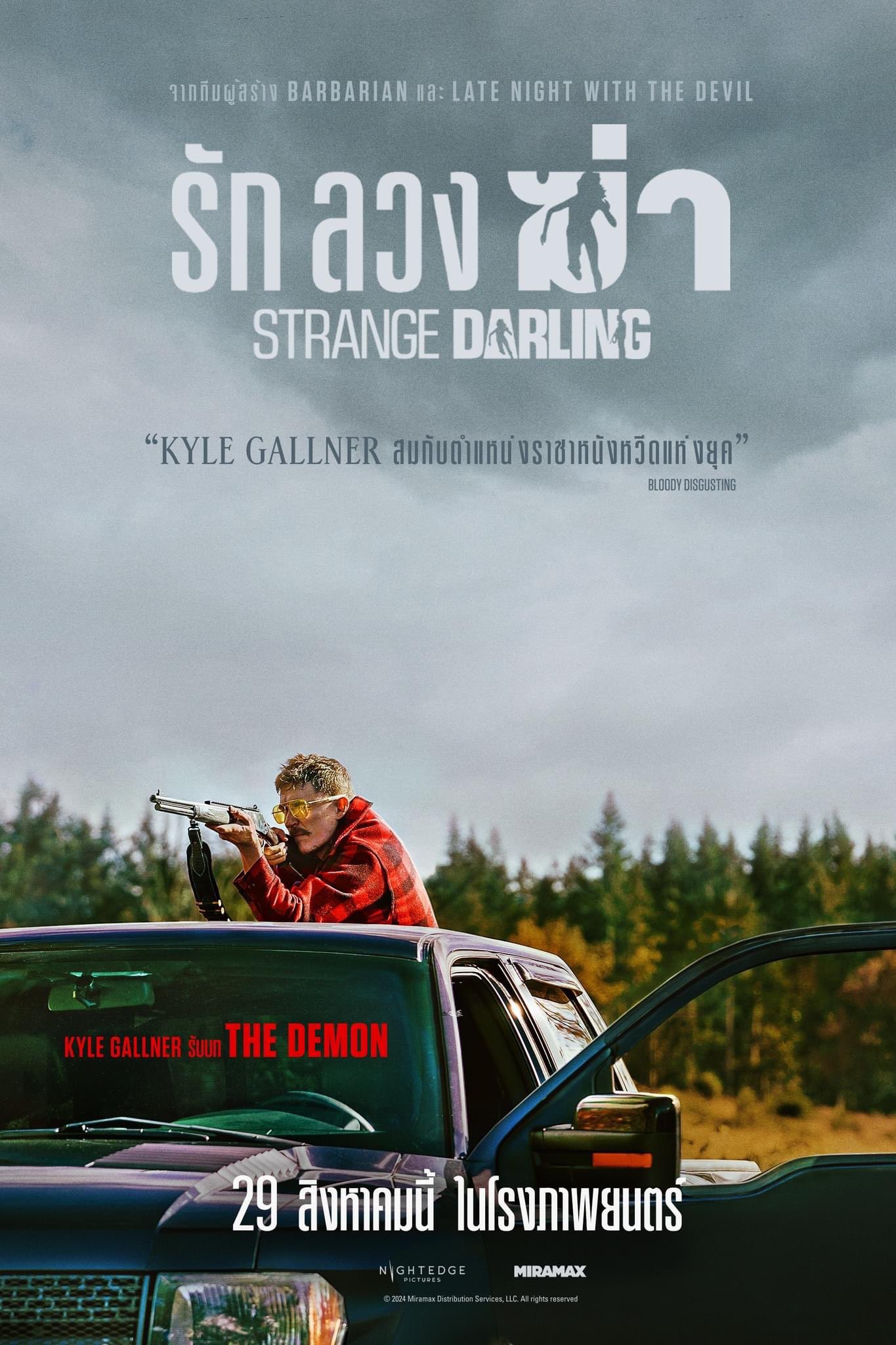 怪亲的海报-正式海报 泰国