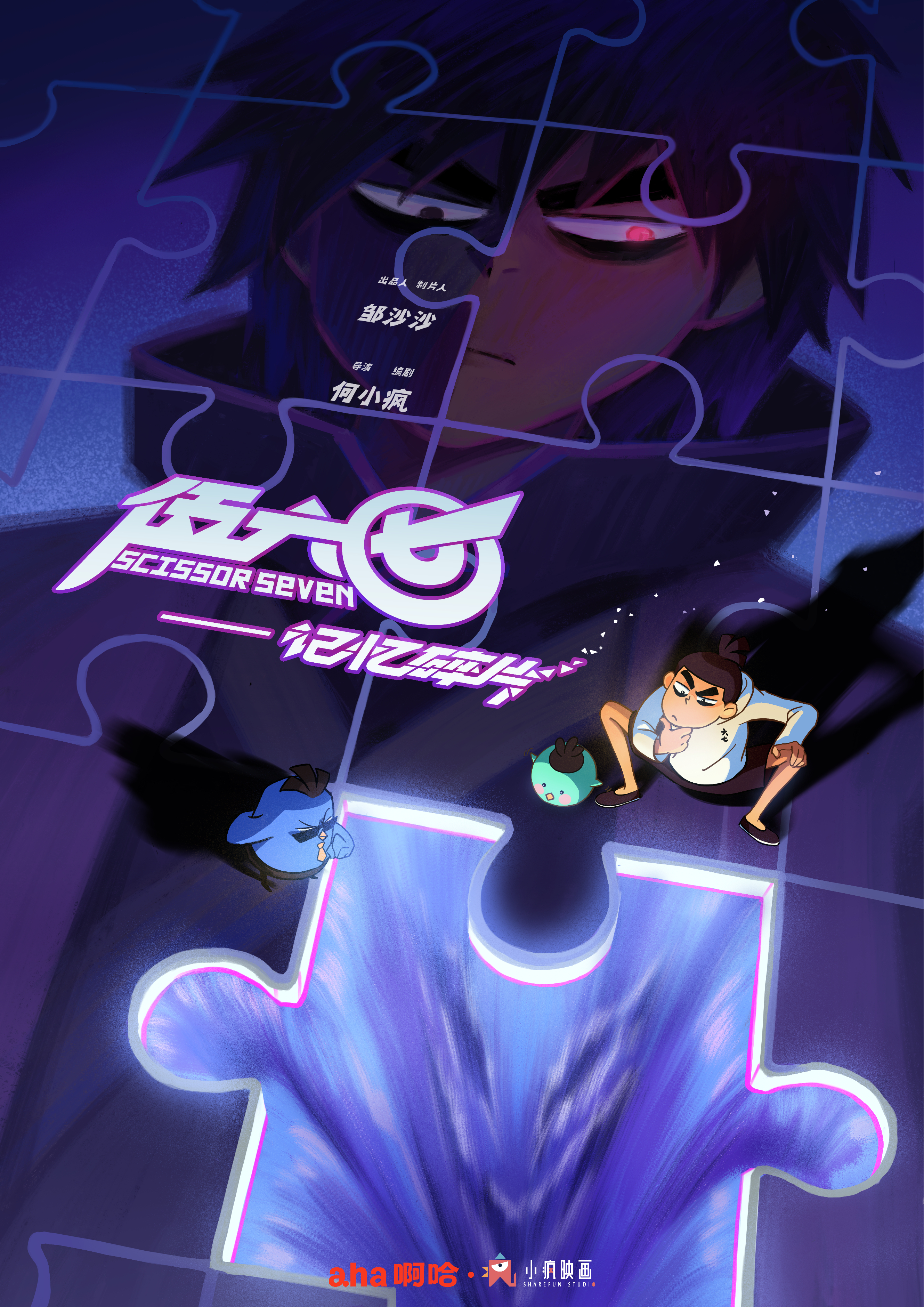 伍六七之记忆碎片的海报-正式海报 中国大陆