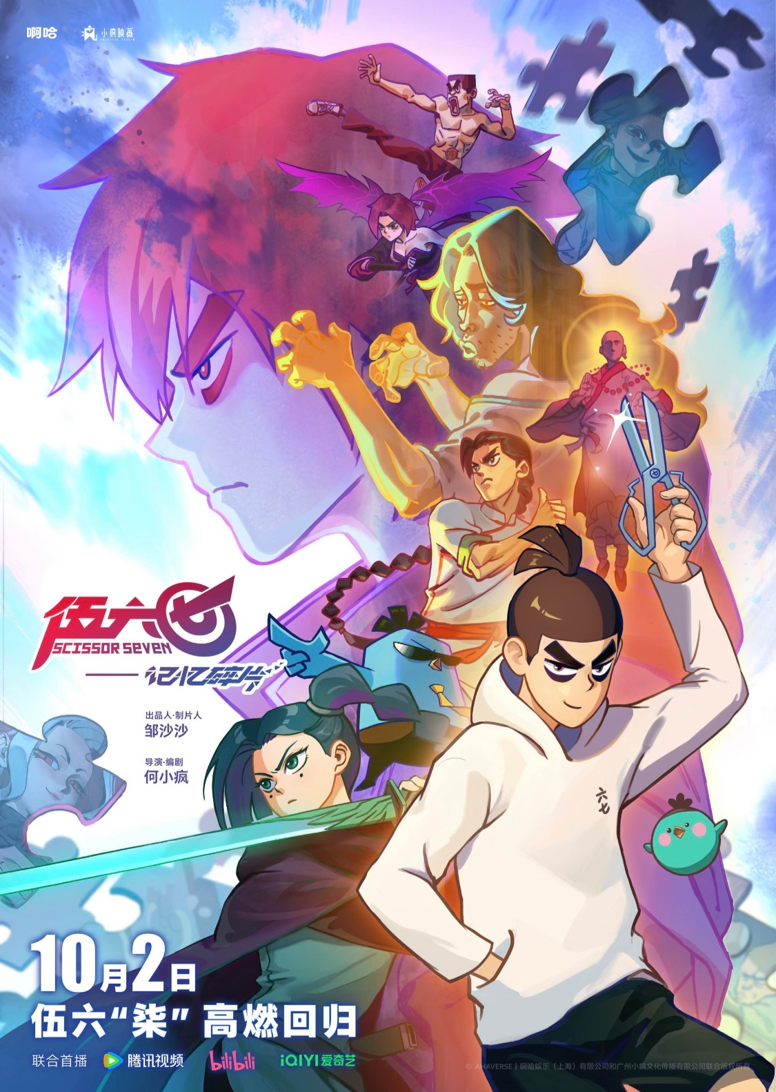 伍六七之记忆碎片的海报-正式海报 中国大陆