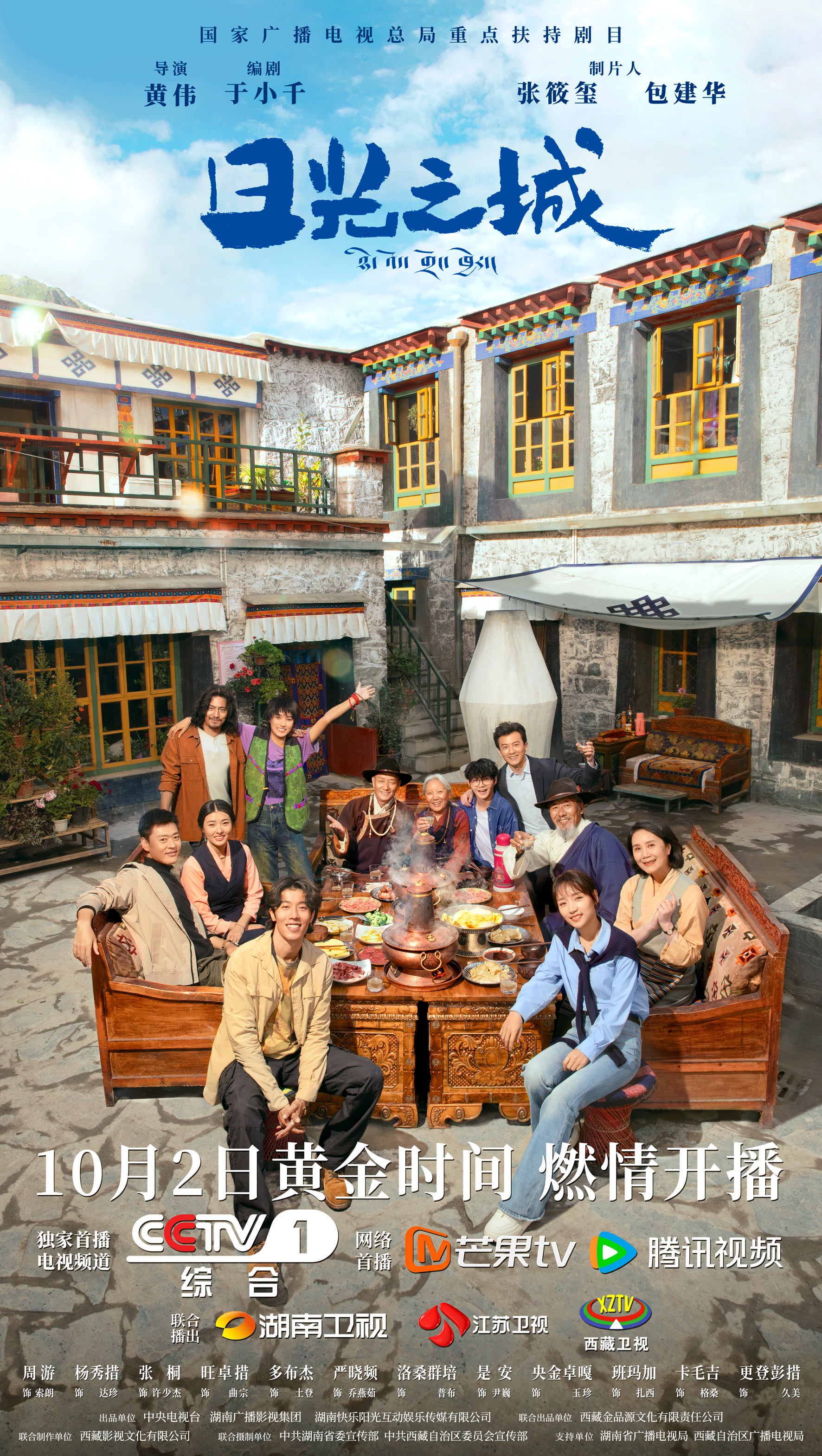 日光之城的海报-正式海报 中国大陆