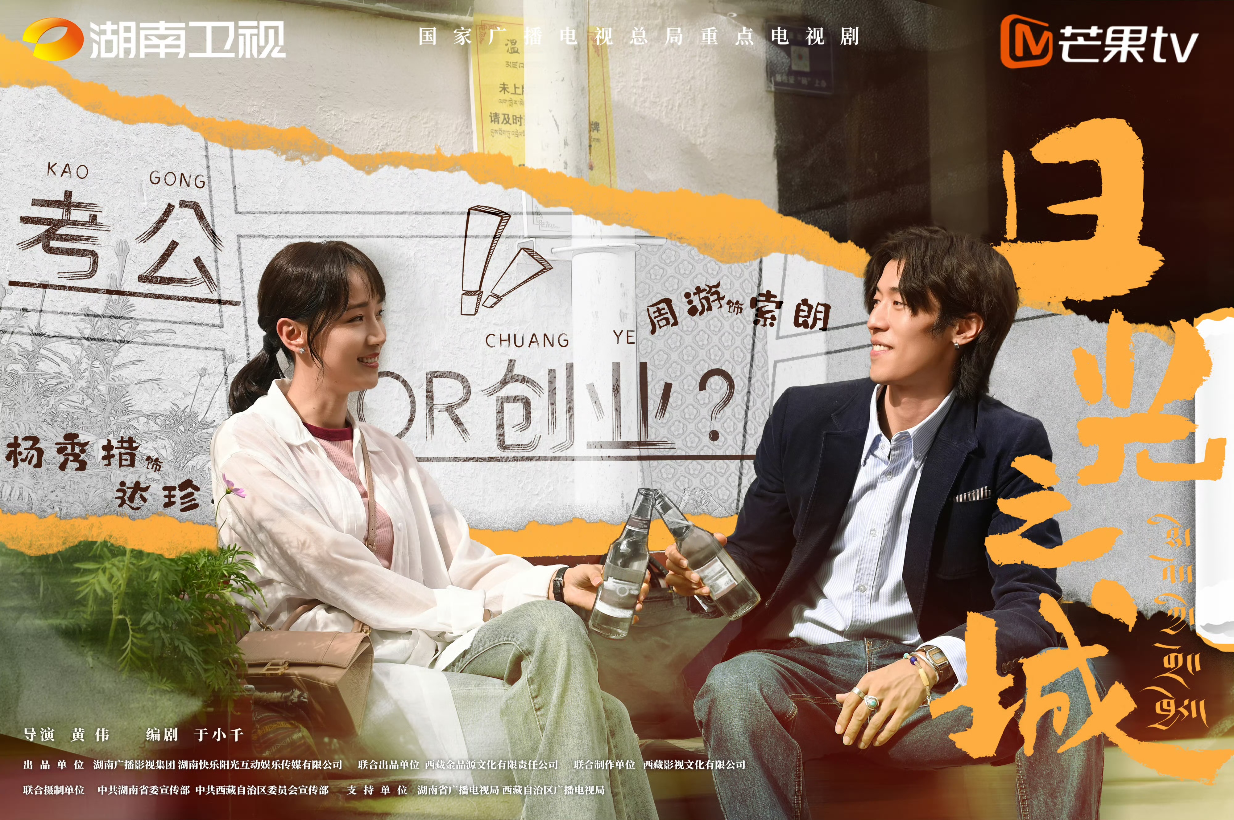 日光之城的海报-角色海报