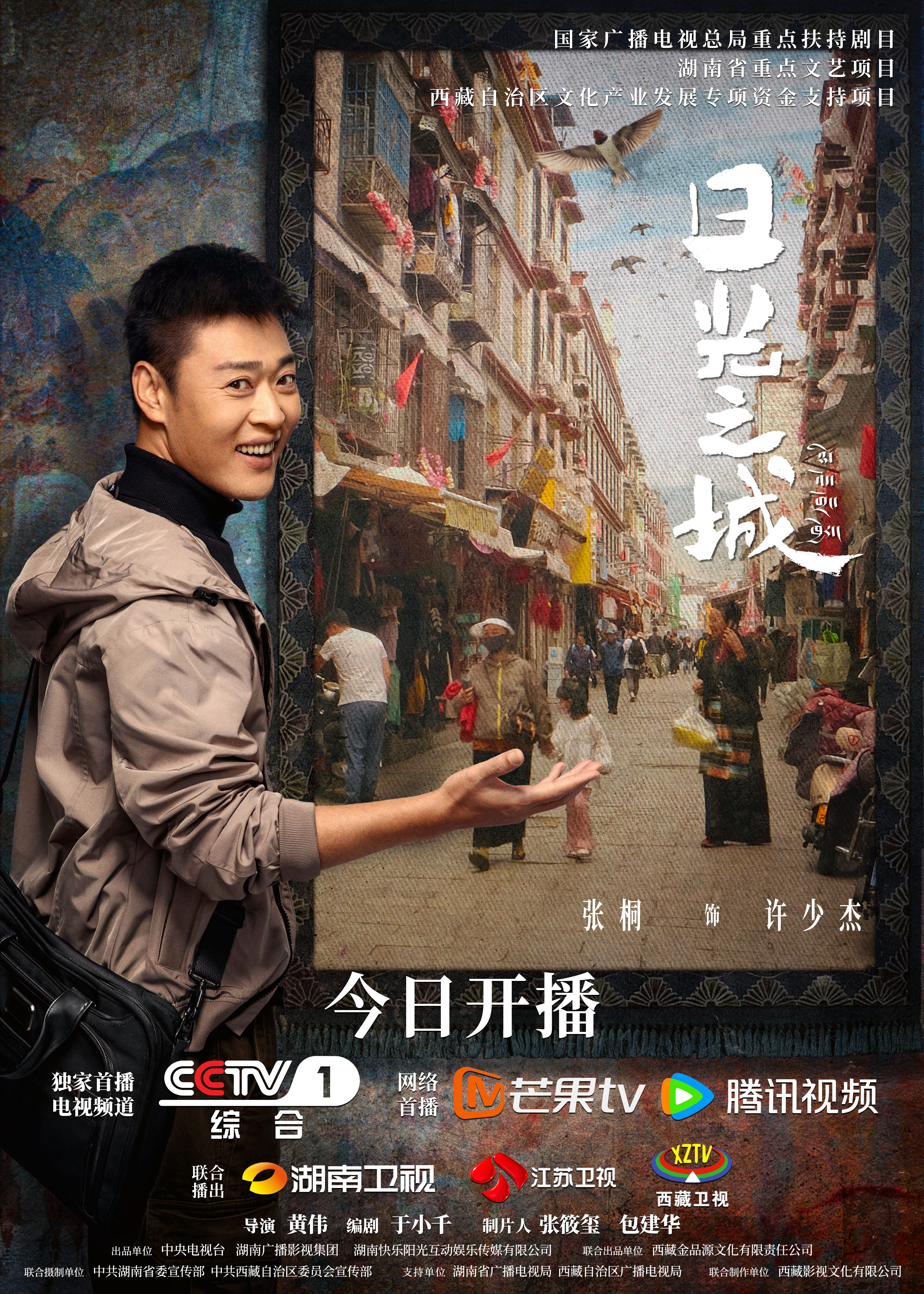 日光之城的海报-角色海报 中国大陆