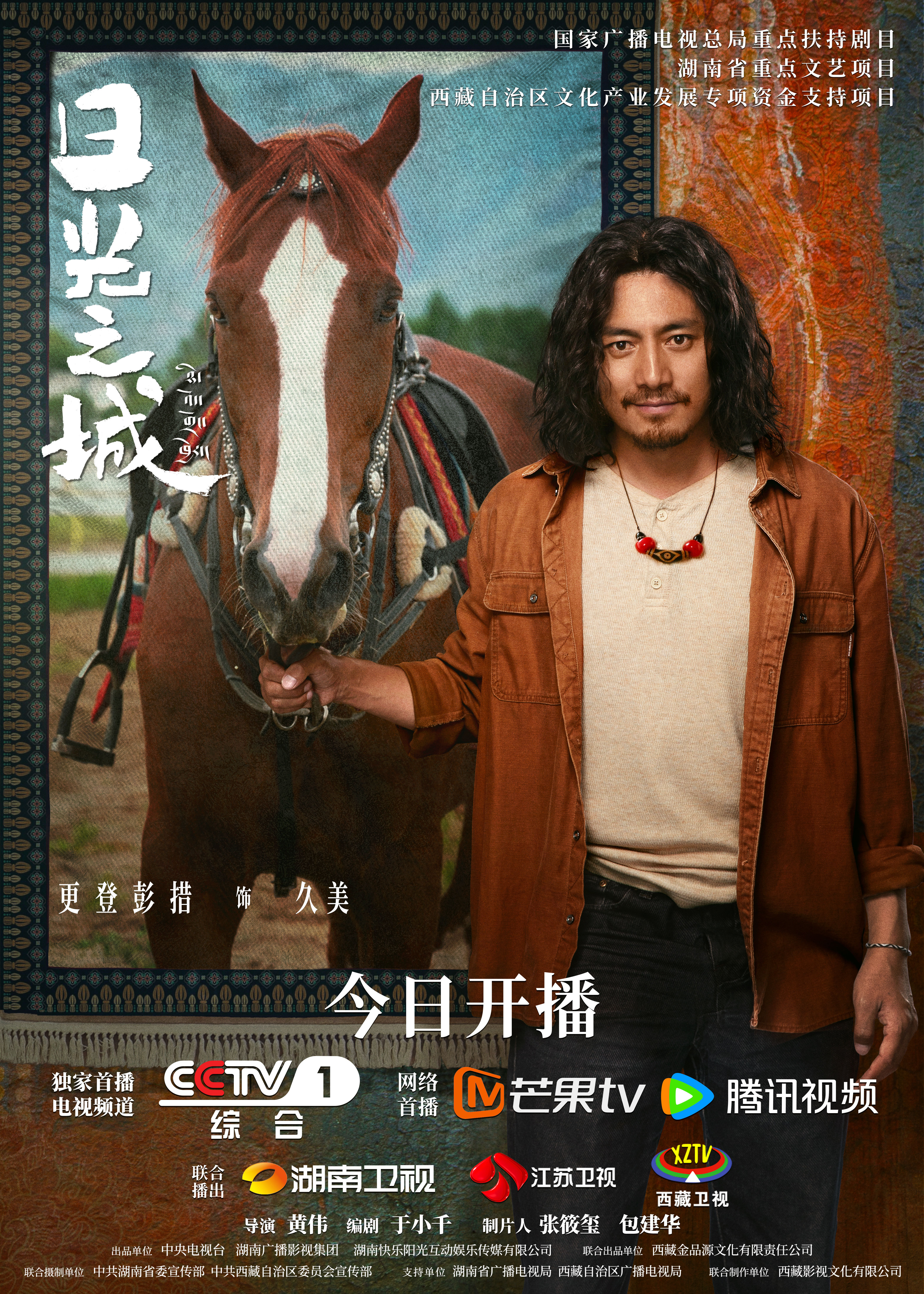 日光之城的海报-角色海报 中国大陆