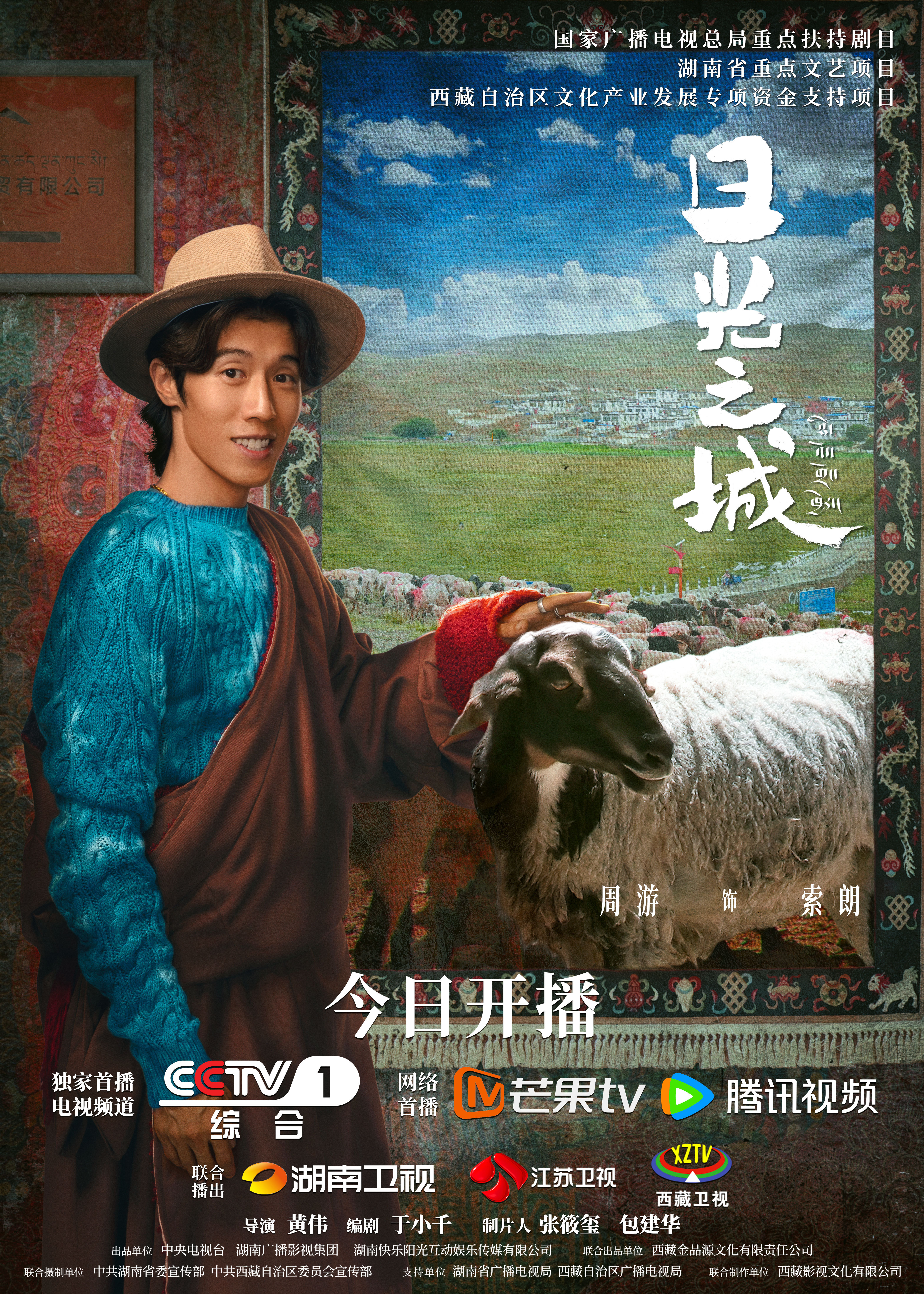 日光之城的海报-角色海报 中国大陆