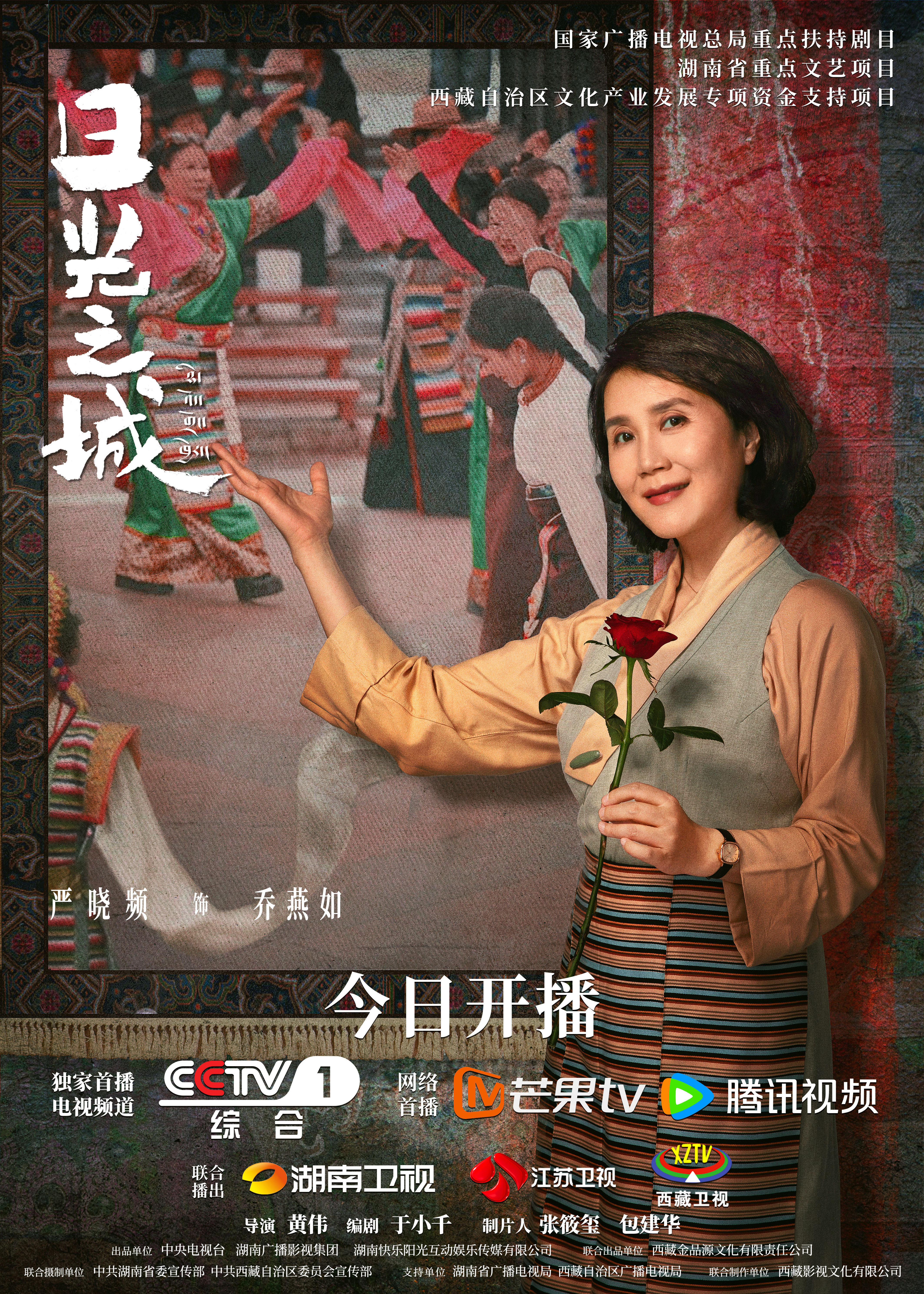 日光之城的海报-角色海报 中国大陆