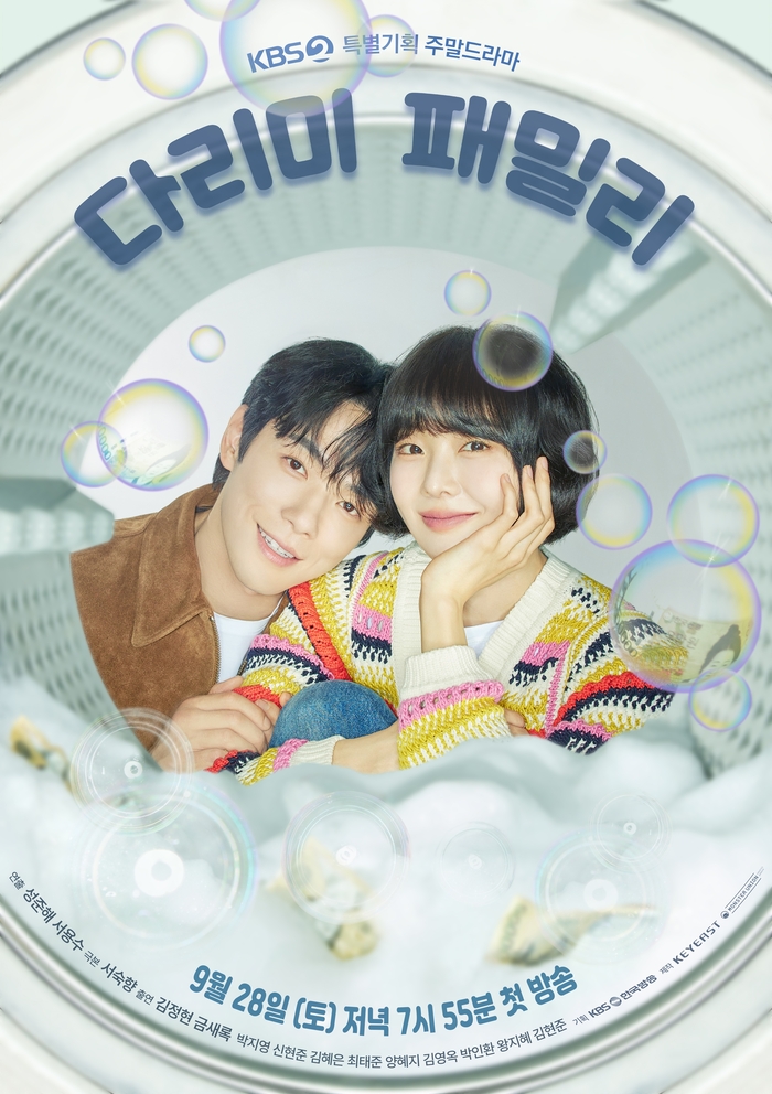 熨斗家族的海报-正式海报