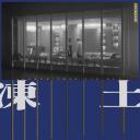 冻土