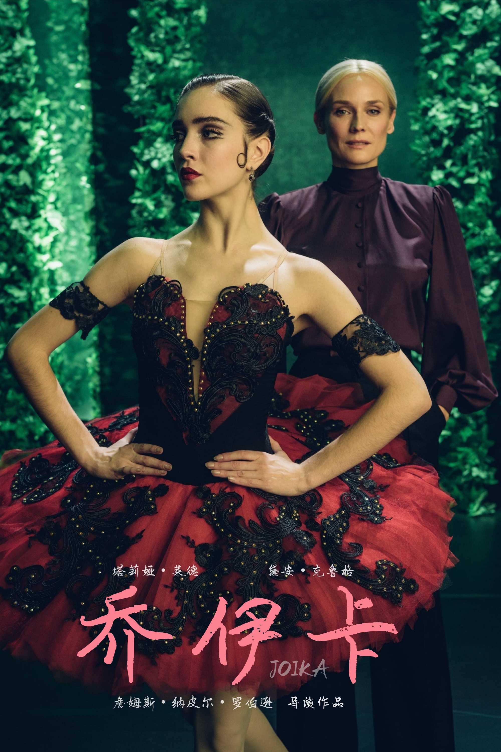 乔伊卡的海报-其他海报 中国大陆