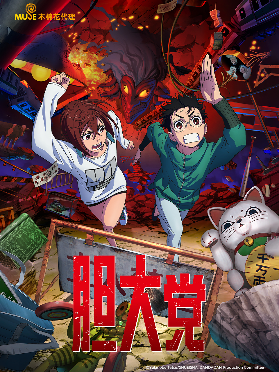 超自然武装当哒当的海报-正式海报 中国大陆