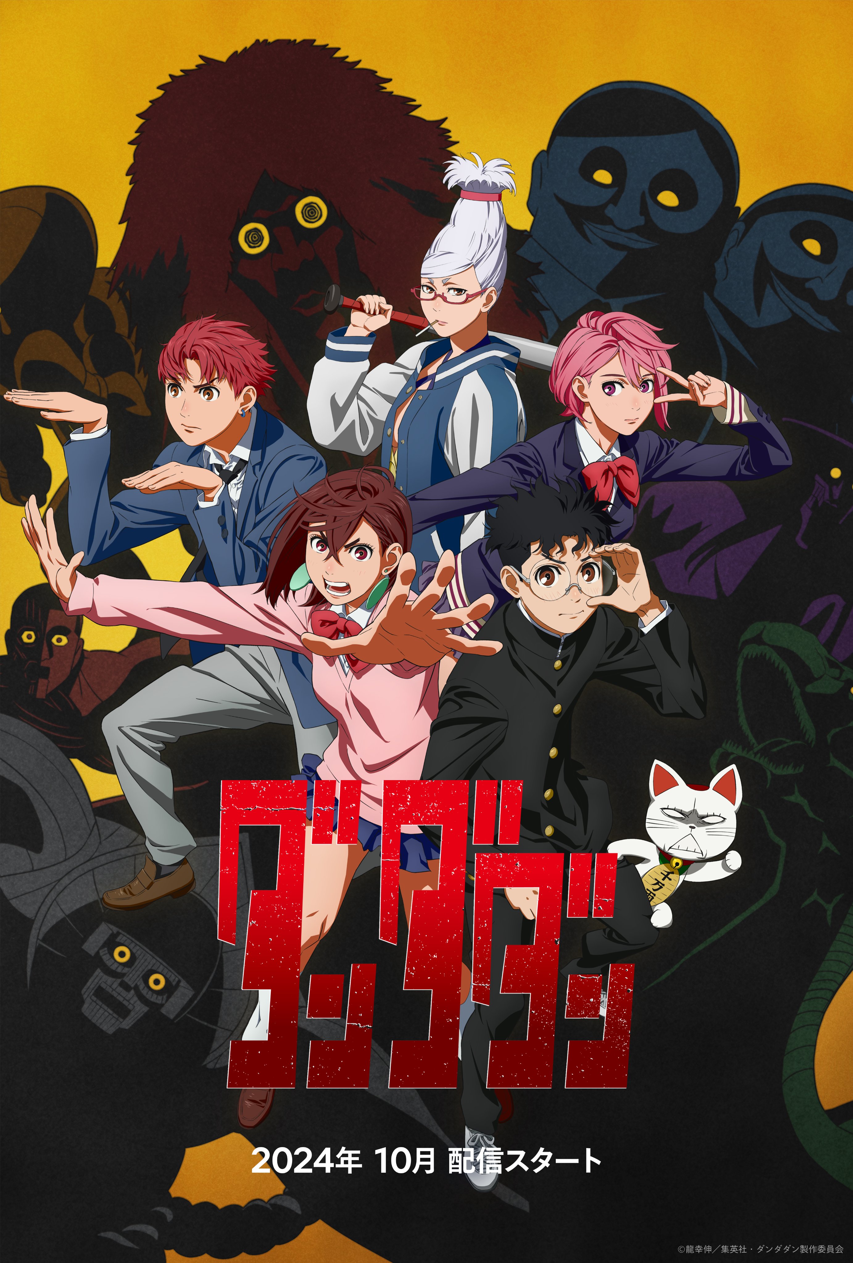 超自然武装当哒当的海报-正式海报