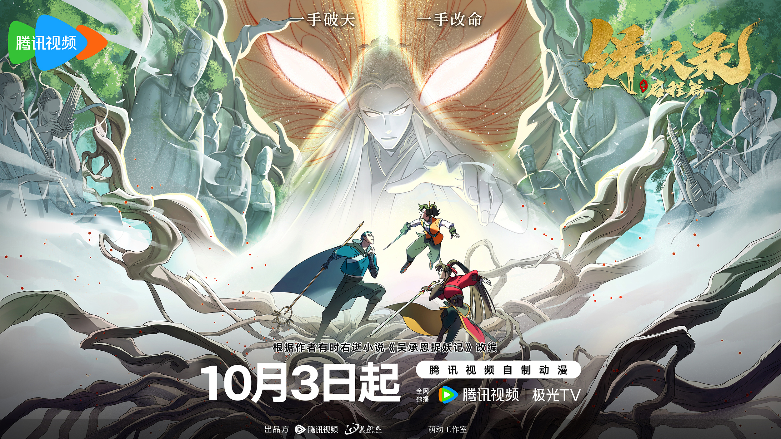 缉妖录之启程篇的海报-正式海报 中国大陆