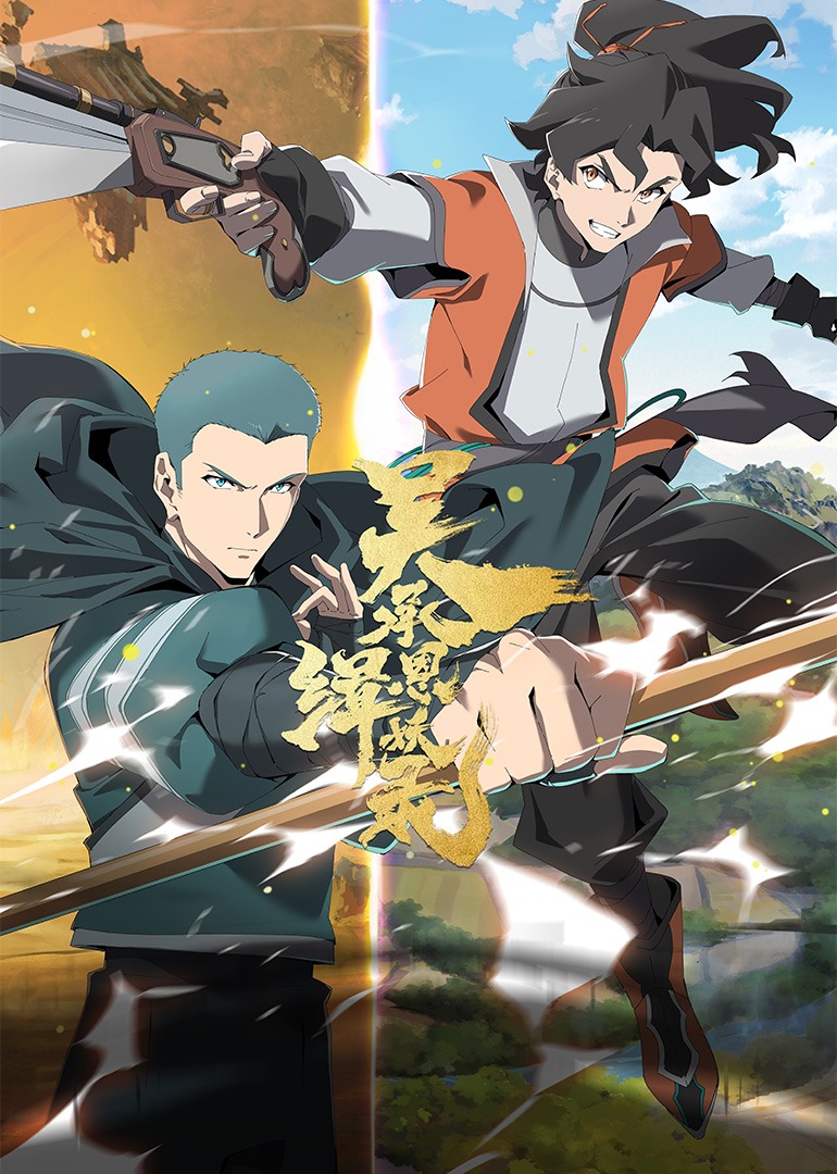 缉妖录之启程篇的海报-正式海报 中国大陆