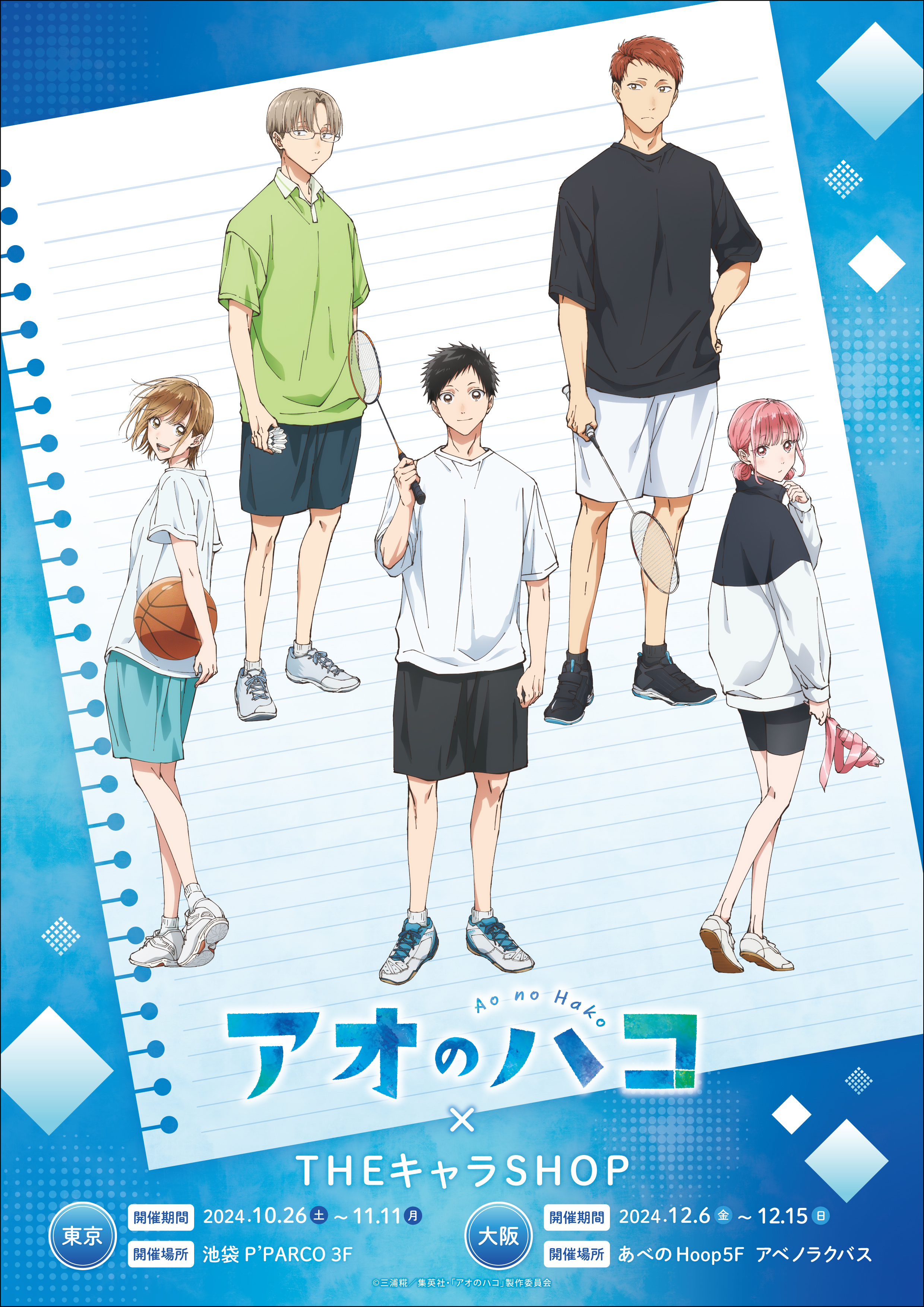 青之箱的海报-其他海报