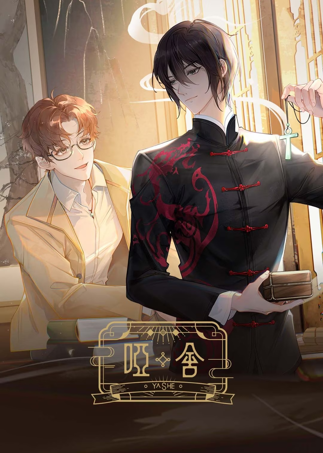 哑舍的海报-正式海报 中国大陆