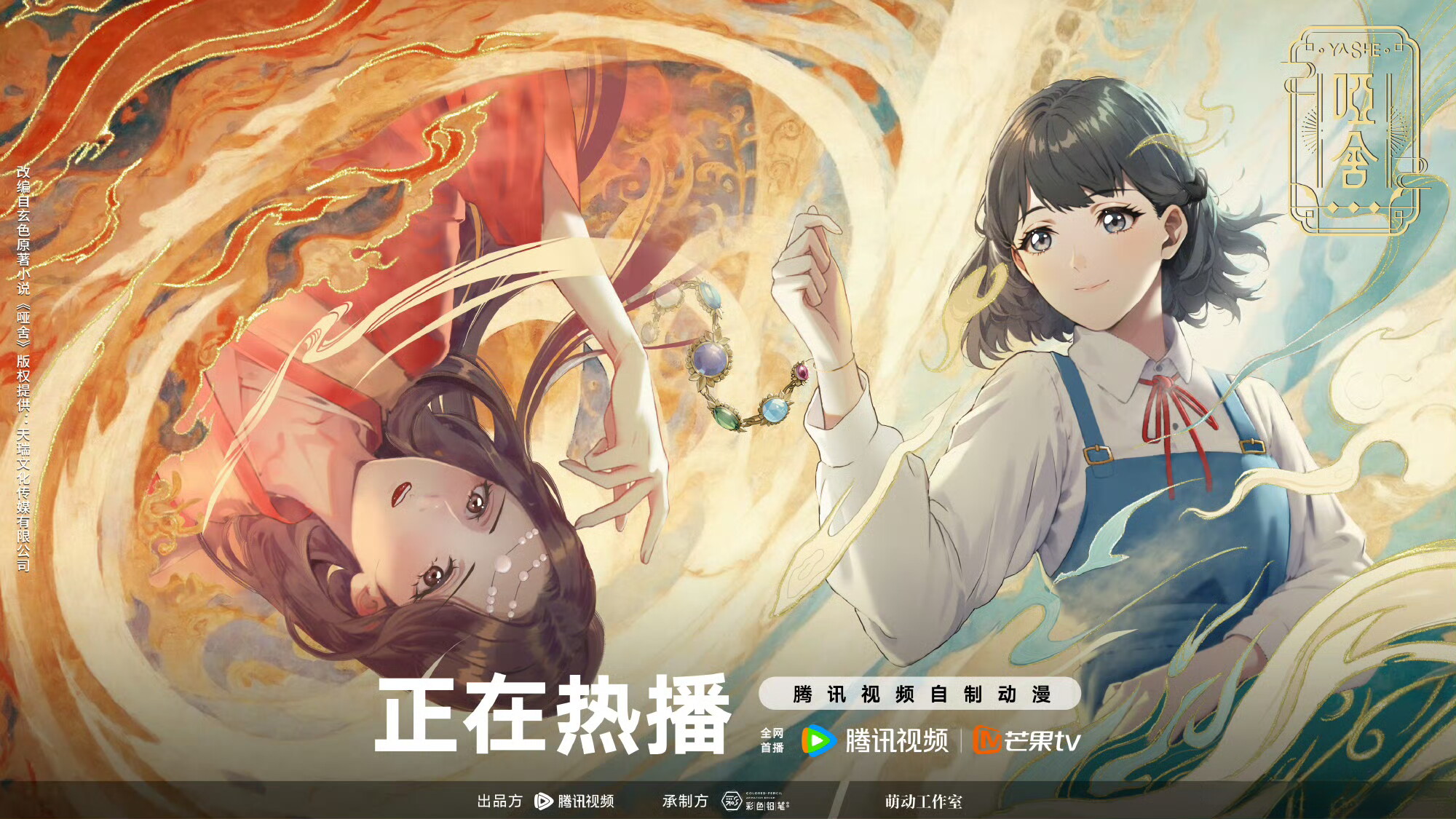 哑舍的海报-正式海报