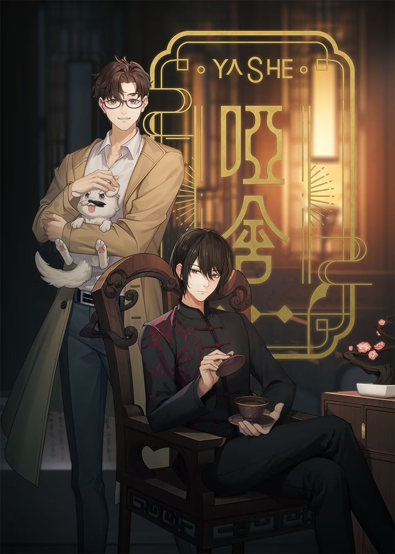 哑舍的海报-正式海报 中国大陆