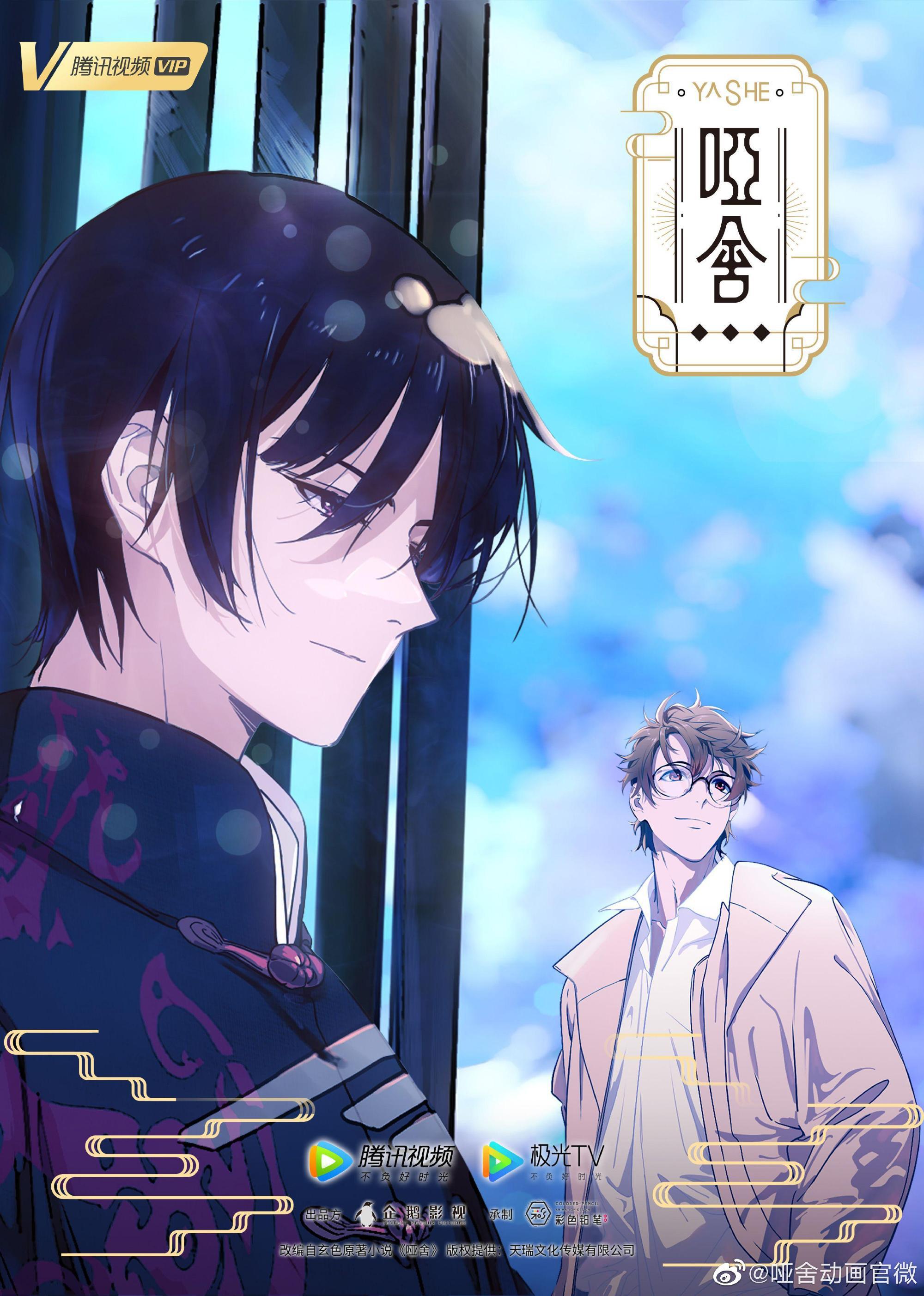 哑舍的海报-正式海报