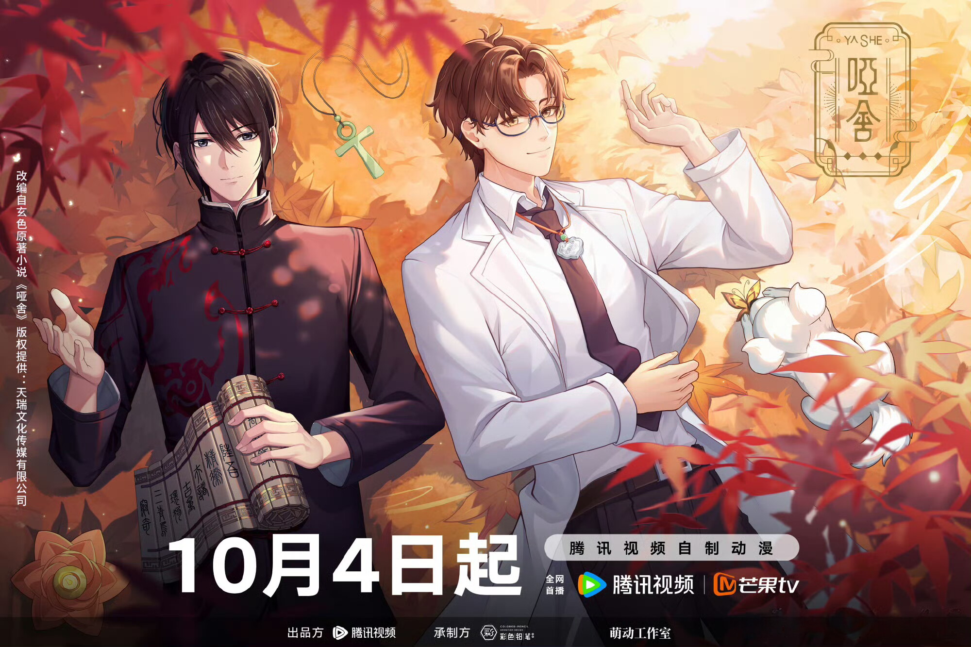 哑舍的海报-其他海报