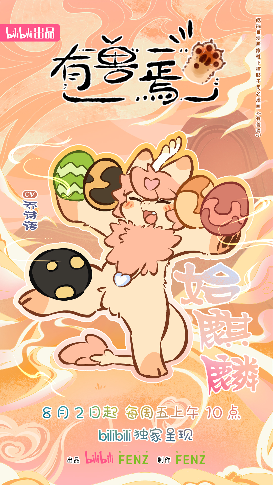 有兽焉 第四季的海报-角色海报 中国大陆