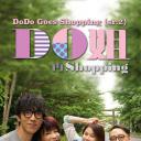 Do姐再shopping