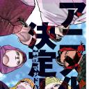 地。―关于地球的运动―