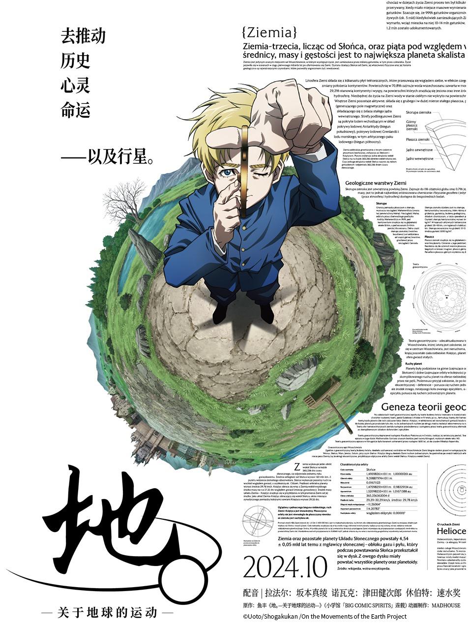地。―关于地球的运动―的海报-正式海报 中国大陆