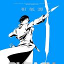 死神 千年血战篇 -相克谭-