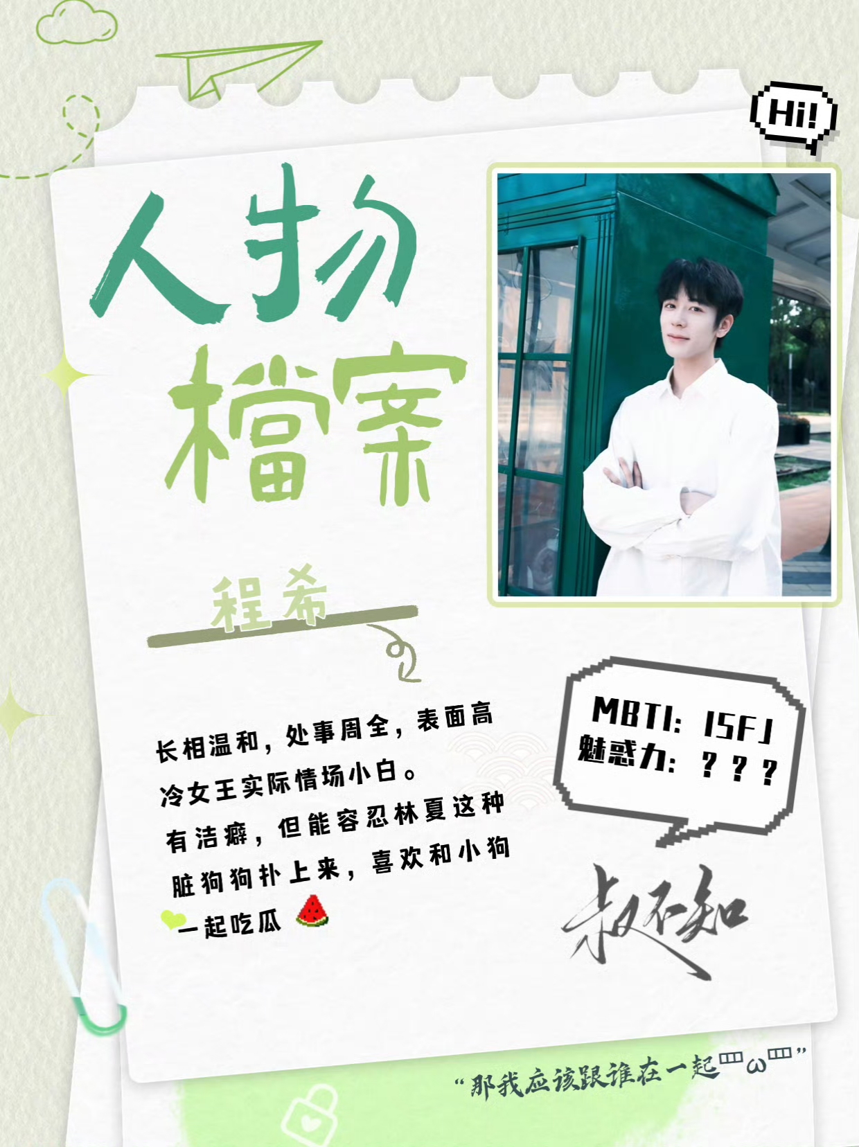 叔不知的海报-角色海报