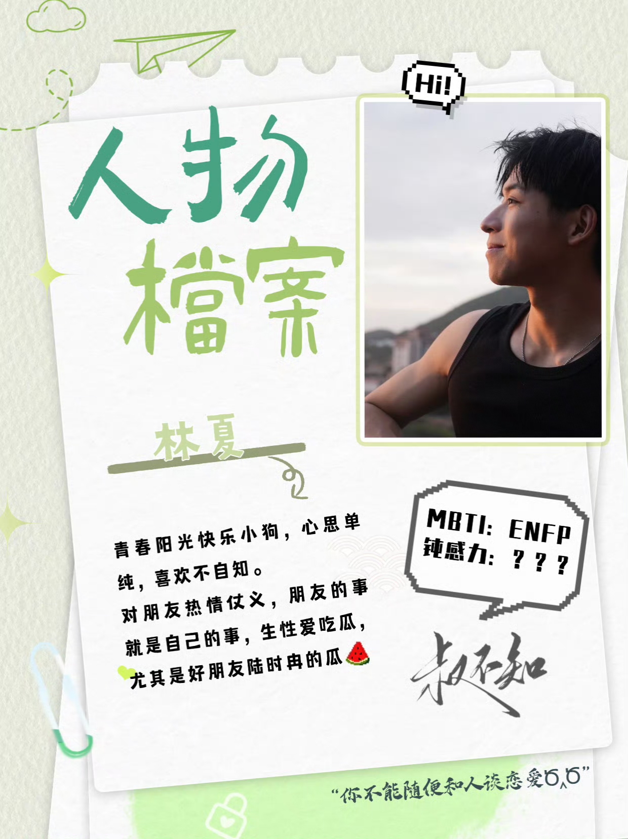 叔不知的海报-角色海报