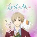 夏目友人帐 第七季