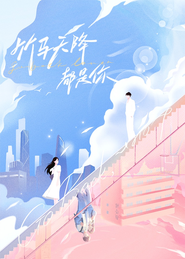 再见，怦然心动的海报-预告海报