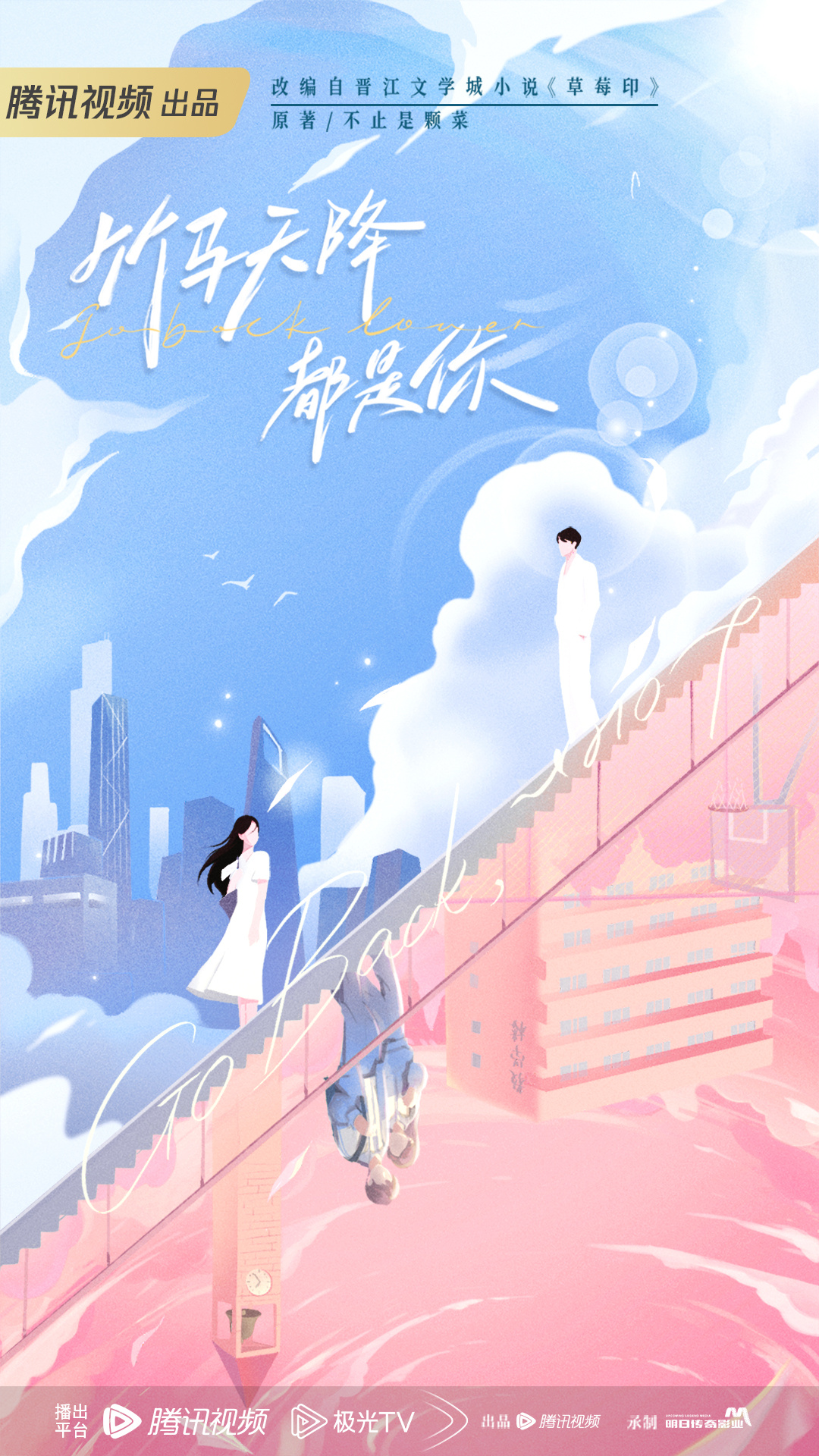 再见，怦然心动的海报-预告海报