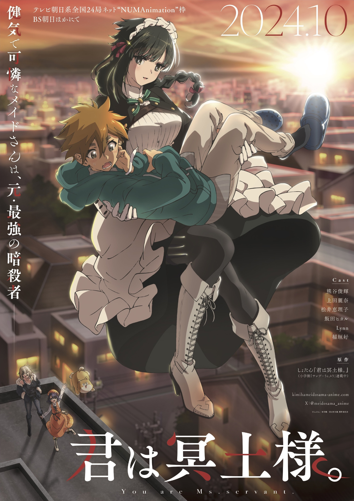 暗杀女仆冥土小姐的海报-正式海报