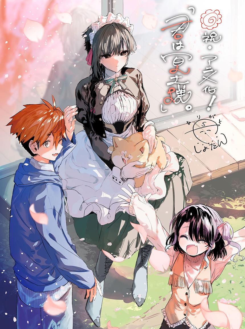 暗杀女仆冥土小姐的海报-正式海报