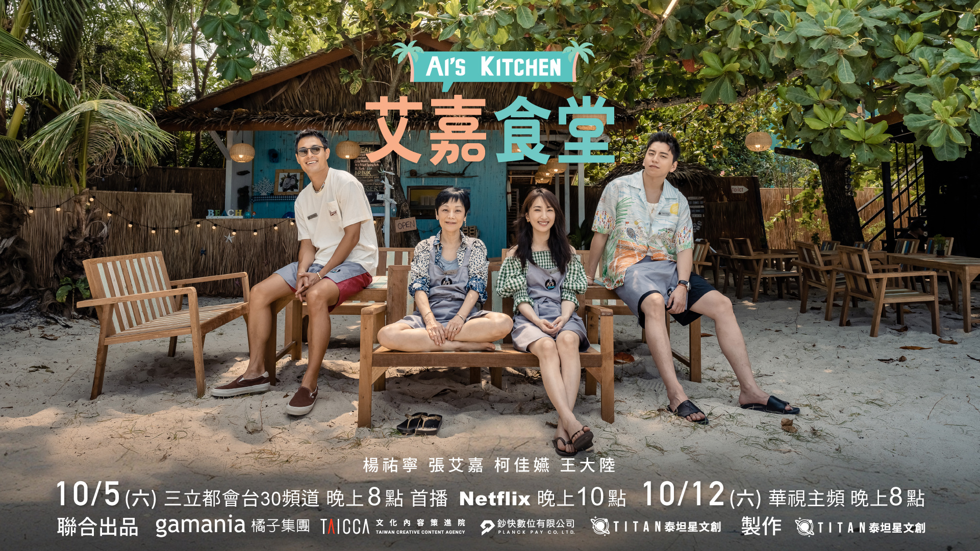 艾嘉食堂的海报-预告海报