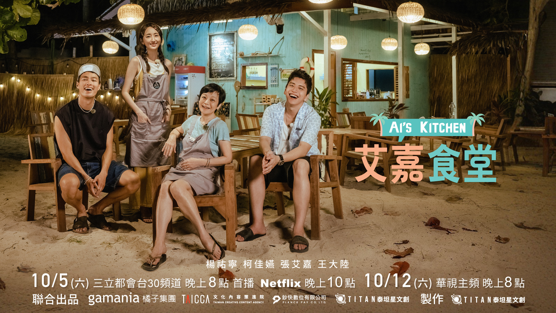 艾嘉食堂的海报-预告海报