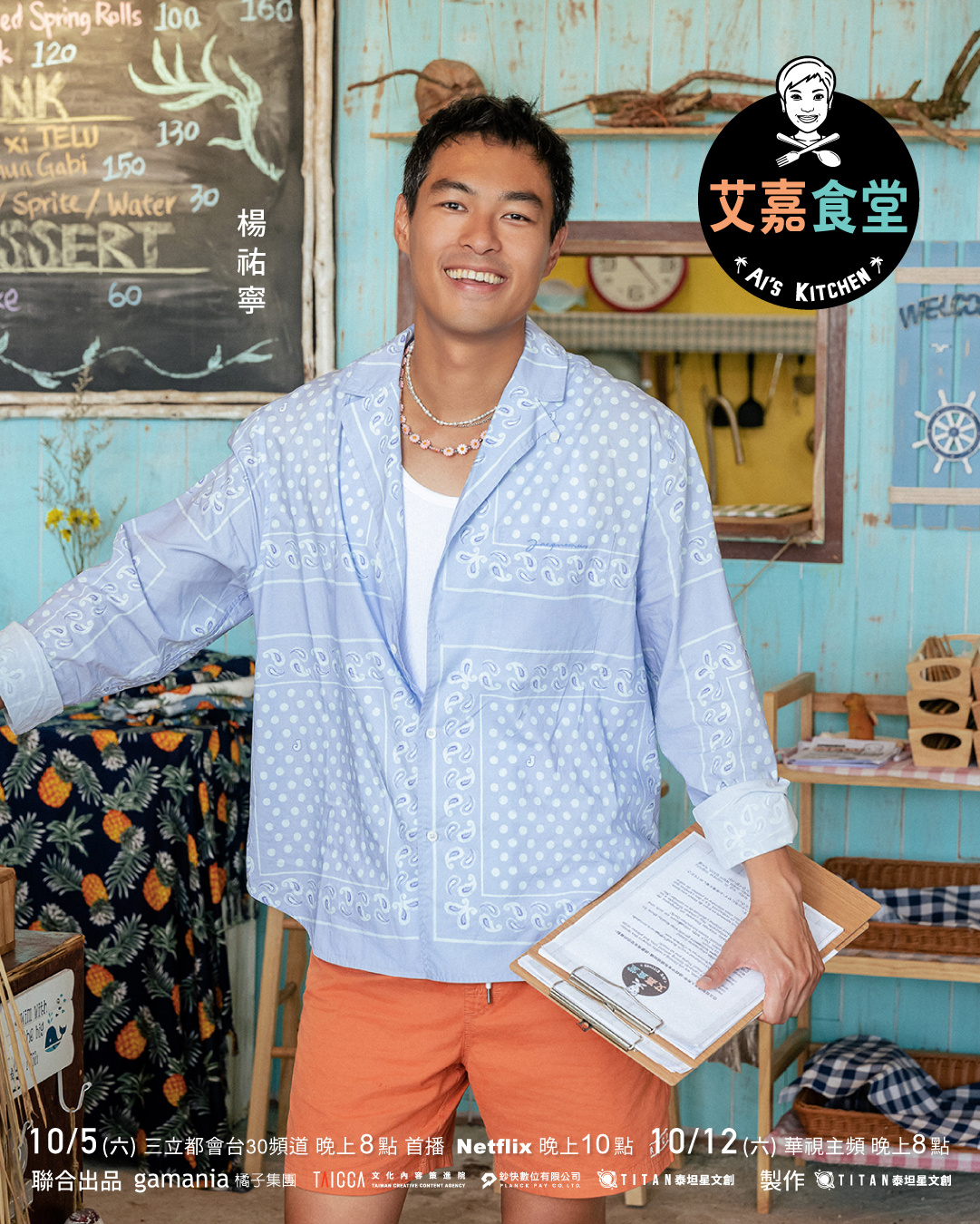 艾嘉食堂的海报-角色海报