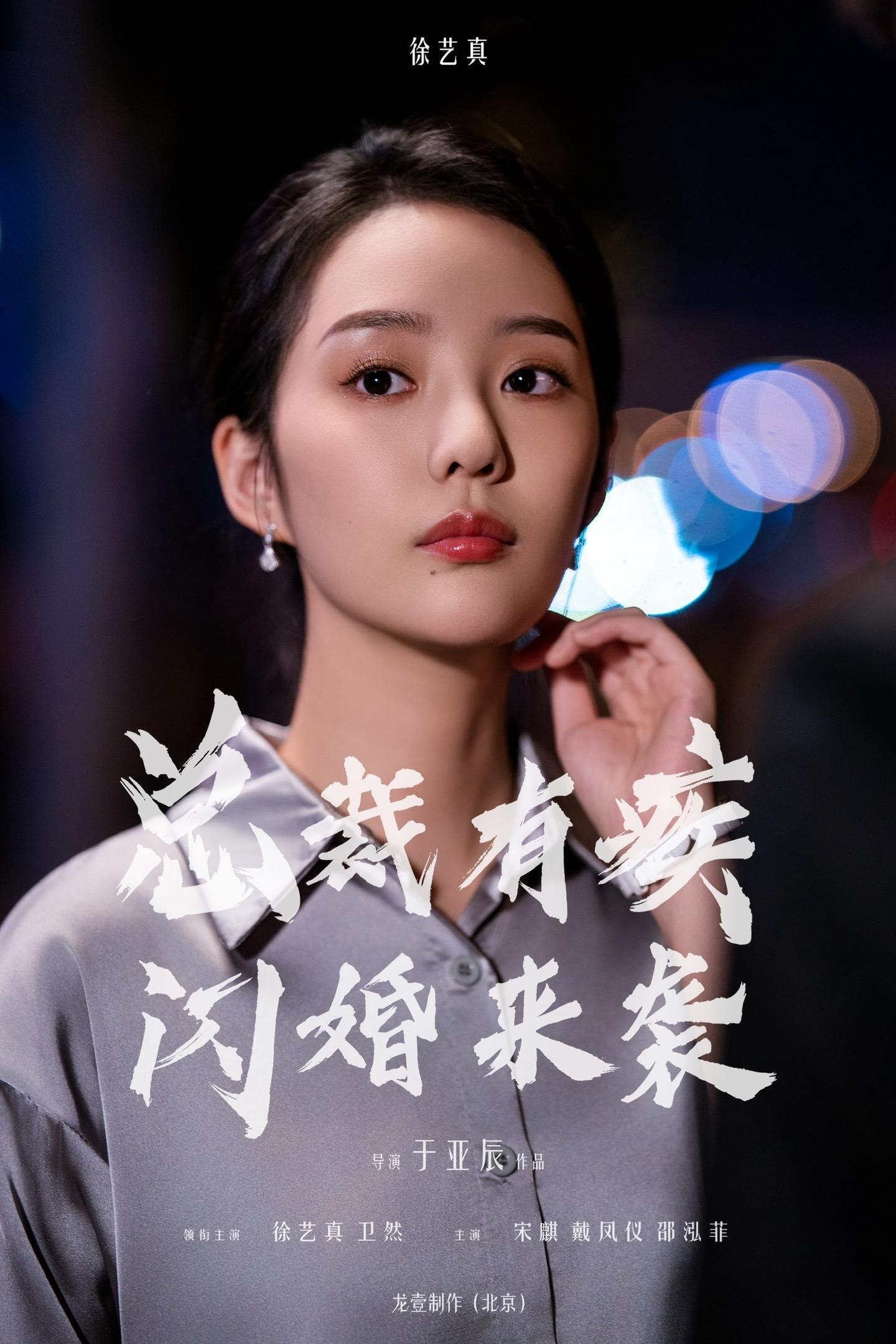 总裁有疾闪婚来袭的海报-角色海报