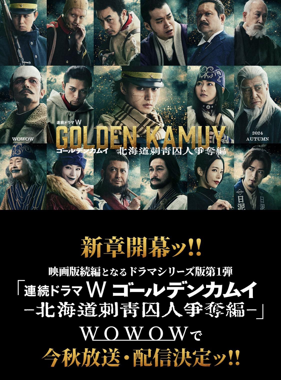 黄金神威：北海道刺青囚犯争夺篇的海报-预告海报